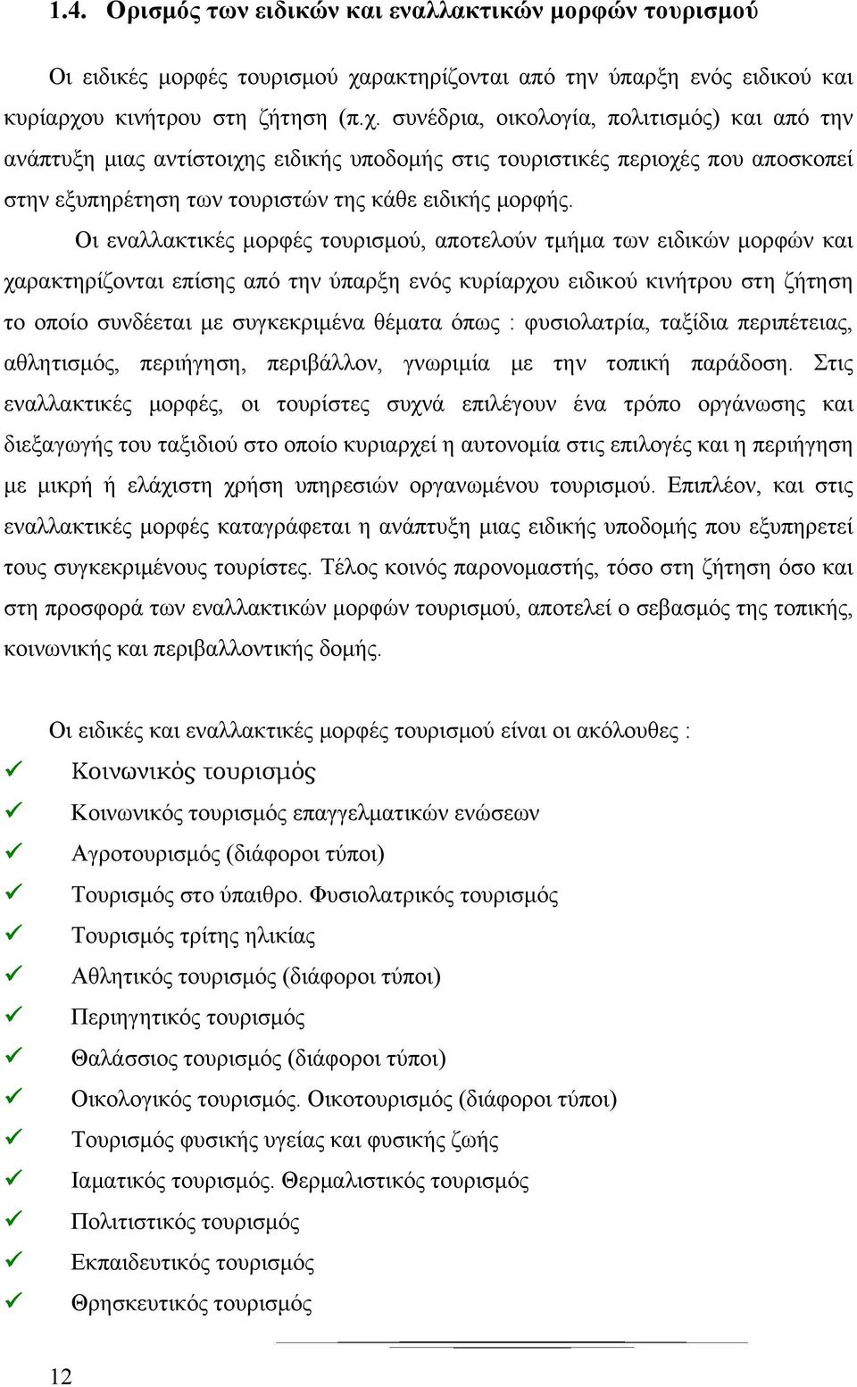 υ κινήτρου στη ζήτηση (π.χ.