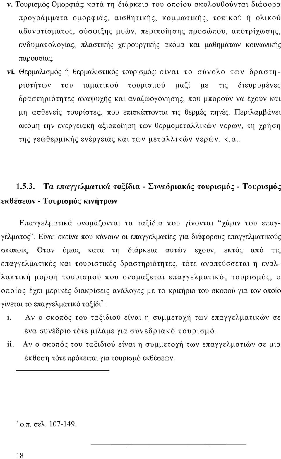 Θερμαλισμός ή θερμαλιστικός τουρισμός: είναι το σύνολο των δραστηριοτήτων του ιαματικού τουρισμού μαζί με τις διευρυμένες δραστηριότητες αναψυχής και αναζωογόνησης, που μπορούν να έχουν και μη