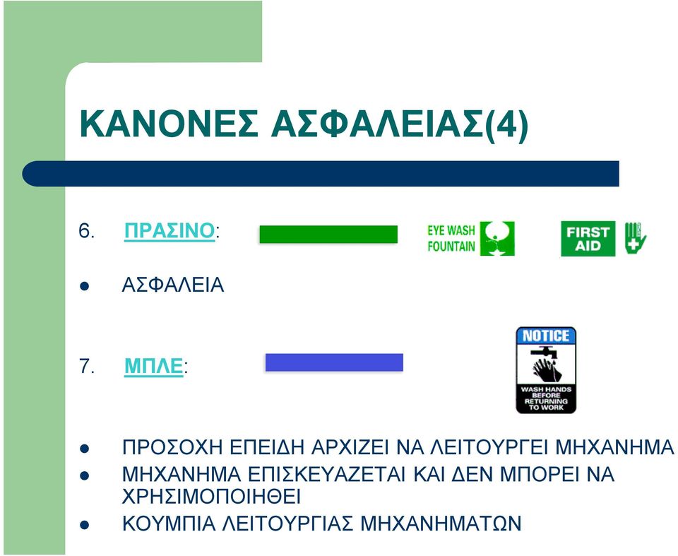 ΜΗΧΑΝΗΜΑ ΜΗΧΑΝΗΜΑ ΕΠΙΣΚΕΥΑΖΕΤΑΙ ΚΑΙ ΔΕΝ