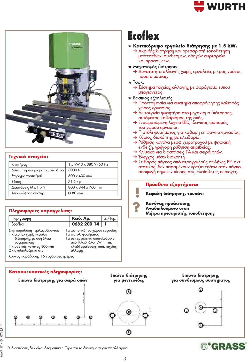 Ecoflex 0682 200 14 1 Στην παράδοση περιλαμβάνονται: 1 x Ecoflex χωρίς κεφαλή διάτρησης, με ασφάλεια συγκράτησης 1 x βασικός κανόνας 800 mm 2 x αναδιπλούμενα στοπ Χρόνος παράδοσης 15 εργάσιμες ημέρες