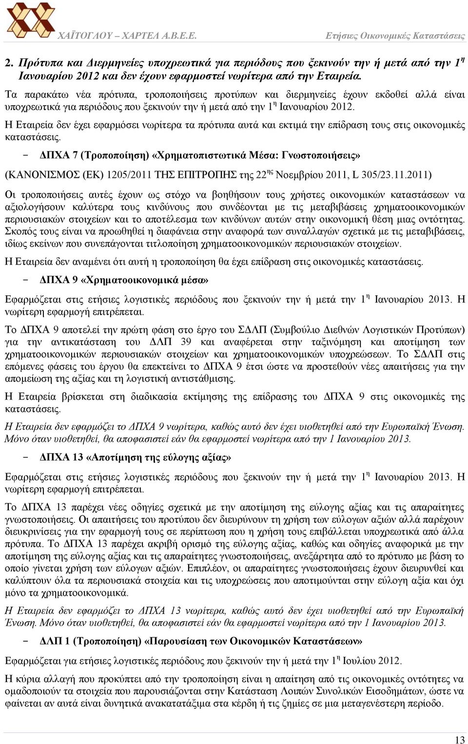 Η Εταιρεία δεν έχει εφαρμόσει νωρίτερα τα πρότυπα αυτά και εκτιμά την επίδραση τους στις οικονομικές καταστάσεις.