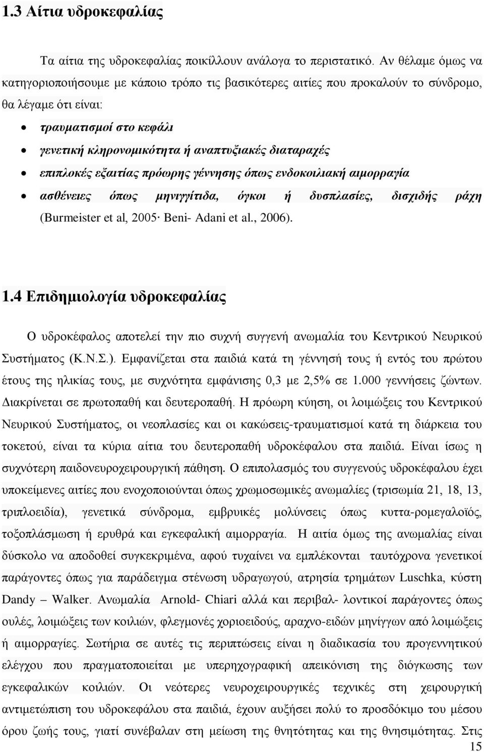 επιπλοκές εξαιτίας πρόωρης γέννησης όπως ενδοκοιλιακή αιμορραγία ασθένειες όπως μηνιγγίτιδα, όγκοι ή δυσπλασίες, δισχιδής ράχη (Burmeister et al, 2005 Beni- Adani et al., 2006). 1.