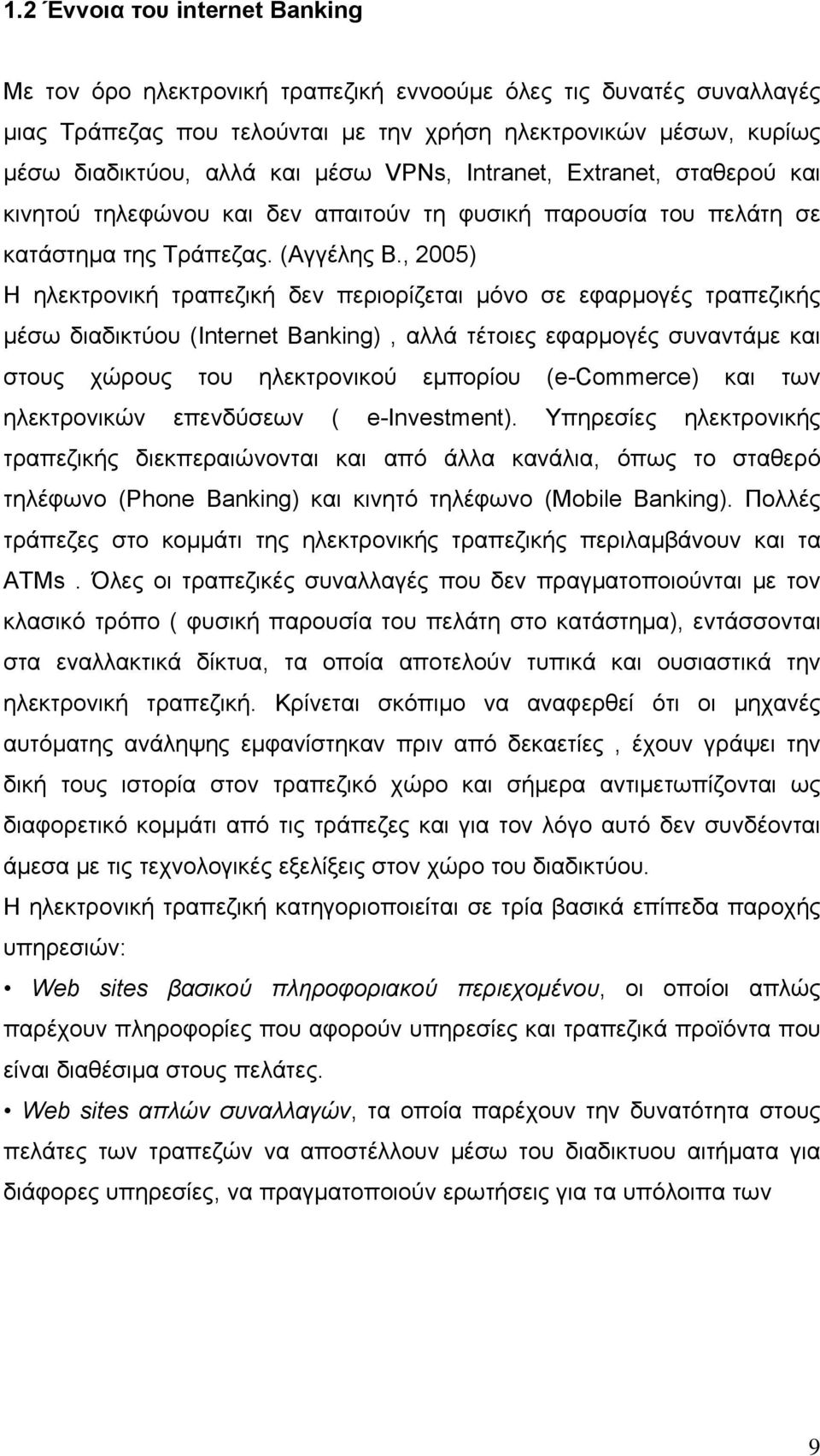 , 2005) Η ηλεκτρονική τραπεζική δεν περιορίζεται μόνο σε εφαρμογές τραπεζικής μέσω διαδικτύου (Internet Banking), αλλά τέτοιες εφαρμογές συναντάμε και στους χώρους του ηλεκτρονικού εμπορίου