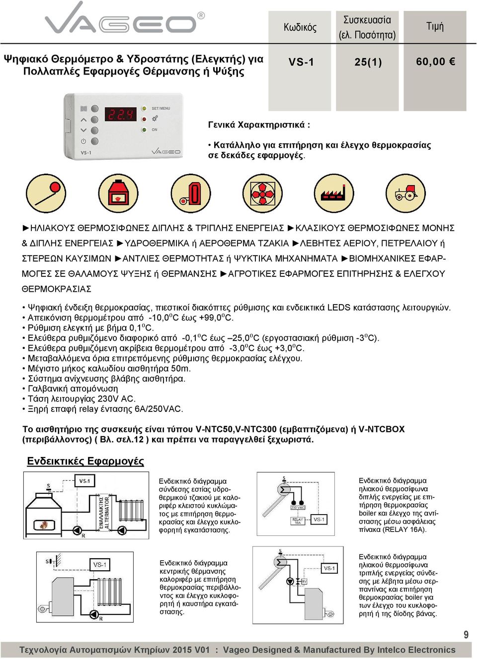 ΗΛΙΑΚΟΥΣ ΘΕΡΜΟΣΙΦΩΝΕΣ ΔΙΠΛΗΣ & ΤΡΙΠΛΗΣ ΕΝΕΡΓΕΙΑΣ ΚΛΑΣΙΚΟΥΣ ΘΕΡΜΟΣΙΦΩΝΕΣ ΜΟΝΗΣ & ΔΙΠΛΗΣ ΕΝΕΡΓΕΙΑΣ ΥΔΡΟΘΕΡΜΙΚΑ ή ΑΕΡΟΘΕΡΜΑ ΤΖΑΚΙΑ ΛΕΒΗΤΕΣ ΑΕΡΙΟΥ, ΠΕΤΡΕΛΑΙΟΥ ή ΣΤΕΡΕΩΝ ΚΑΥΣΙΜΩΝ ΑΝΤΛΙΕΣ ΘΕΡΜΟΤΗΤΑΣ ή