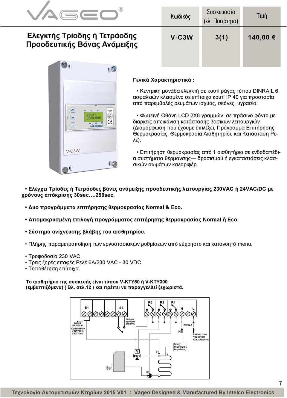 Φωτεινή Οθόνη LCD 2Χ8 γραμμών σε πράσινο φόντο με διαρκείς απεικόνιση κατάστασης βασικών λειτουργιών (Διαμόρφωση που έχουμε επιλέξει, Πρόγραμμα Επιτήρησης Θερμοκρασίας, Θερμοκρασία Αισθητηρίου και