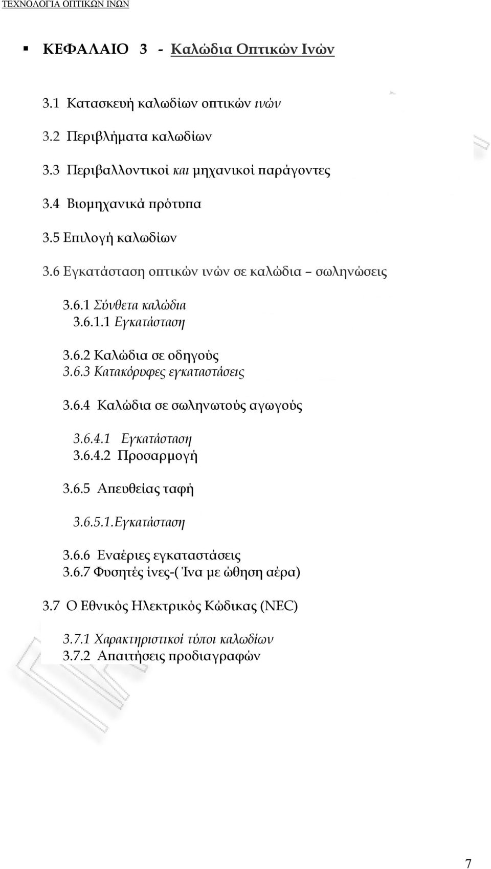 6.3 Κατακόρυφες εγκαταστάσεις 3.6.4 Καλώδια σε σωληνωτούς αγωγούς 3.6.4.1 Εγκατάσταση 3.6.4.2 Προσαρμoγή 3.6.5 Απευθείας ταφή 3.6.5.1.Εγκατάσταση 3.6.6 Εναέριες εγκαταστάσεις 3.