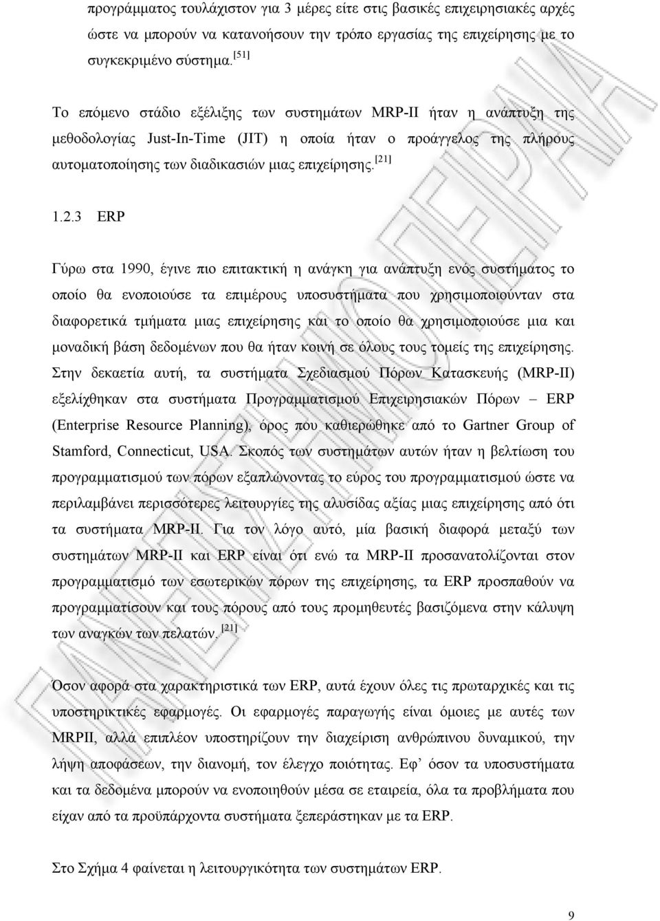 [21] 1.2.3 ERP Γύρω στα 1990, έγινε πιο επιτακτική η ανάγκη για ανάπτυξη ενός συστήµατος το οποίο θα ενοποιούσε τα επιµέρους υποσυστήµατα που χρησιµοποιούνταν στα διαφορετικά τµήµατα µιας επιχείρησης