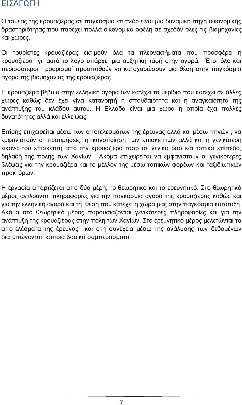 Έτσι όλο και περισσότεροι προορισμοί προσπαθούν να κατοχυρώσουν μια θέση στην παγκόσμια αγορά της βιομηχανίας της κρουαζιέρας.