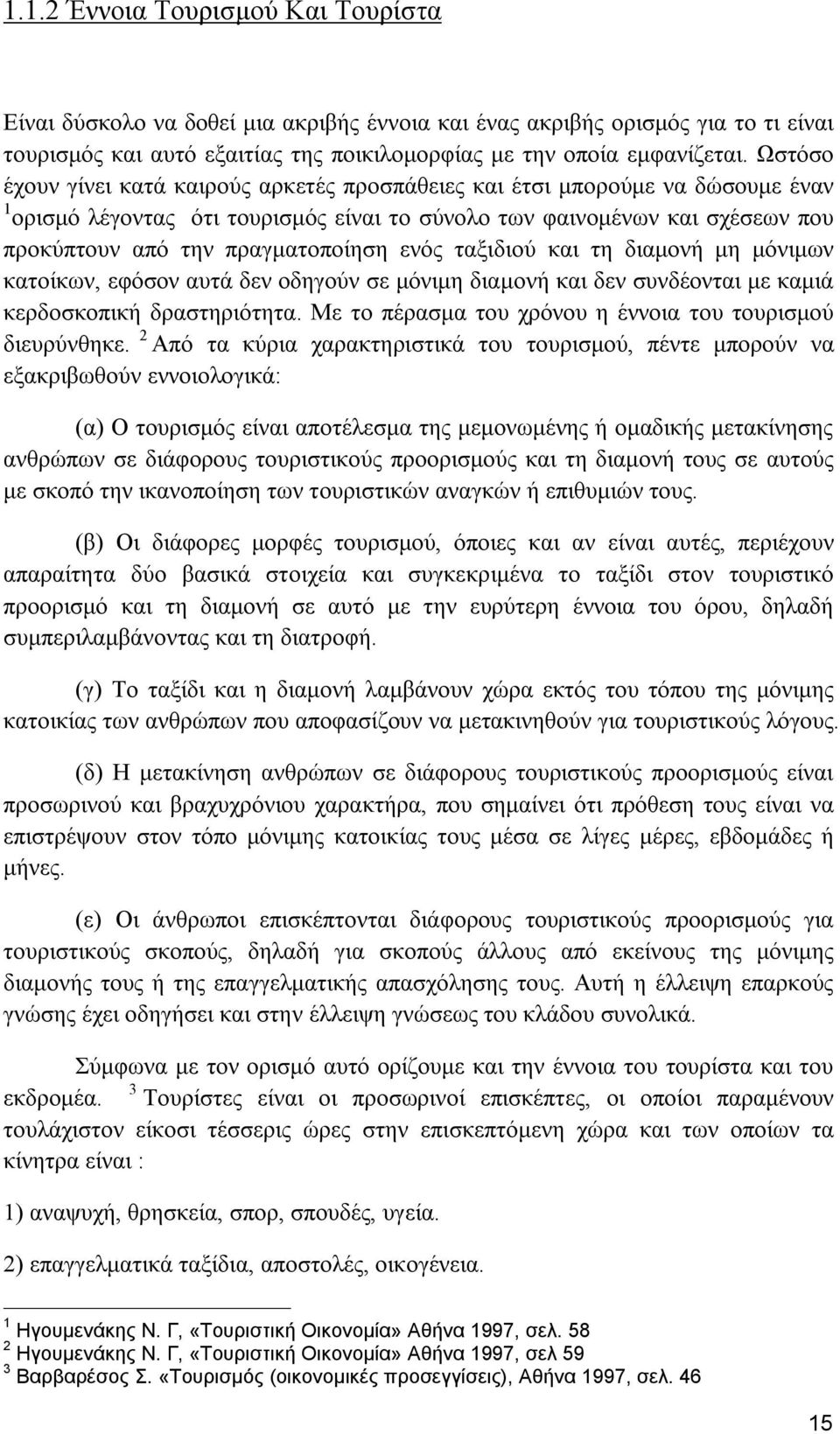 ενός ταξιδιού και τη διαμονή μη μόνιμων κατοίκων, εφόσον αυτά δεν οδηγούν σε μόνιμη διαμονή και δεν συνδέονται με καμιά κερδοσκοπική δραστηριότητα.