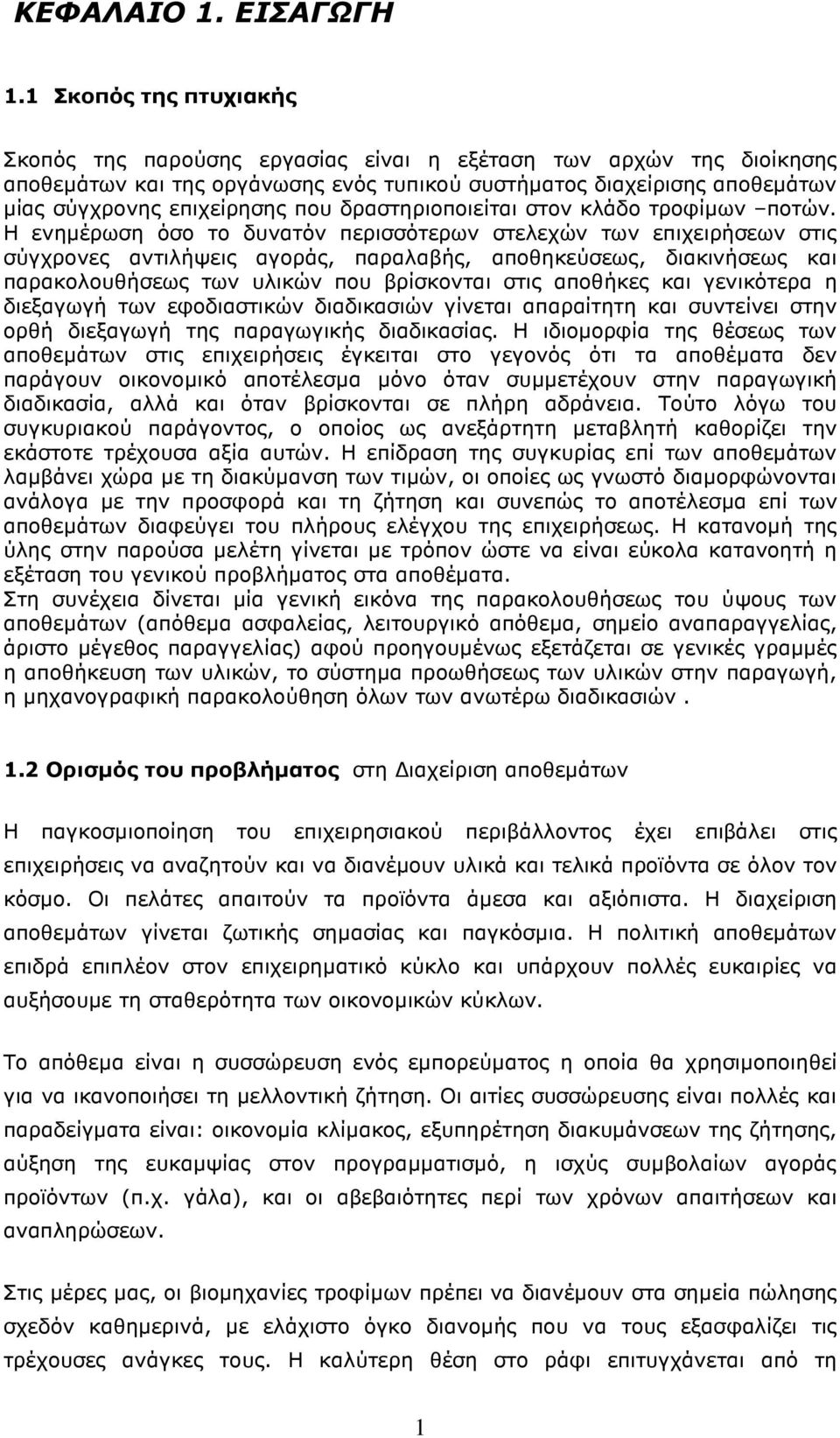 δραστηριοποιείται στον κλάδο τροφίµων ποτών.