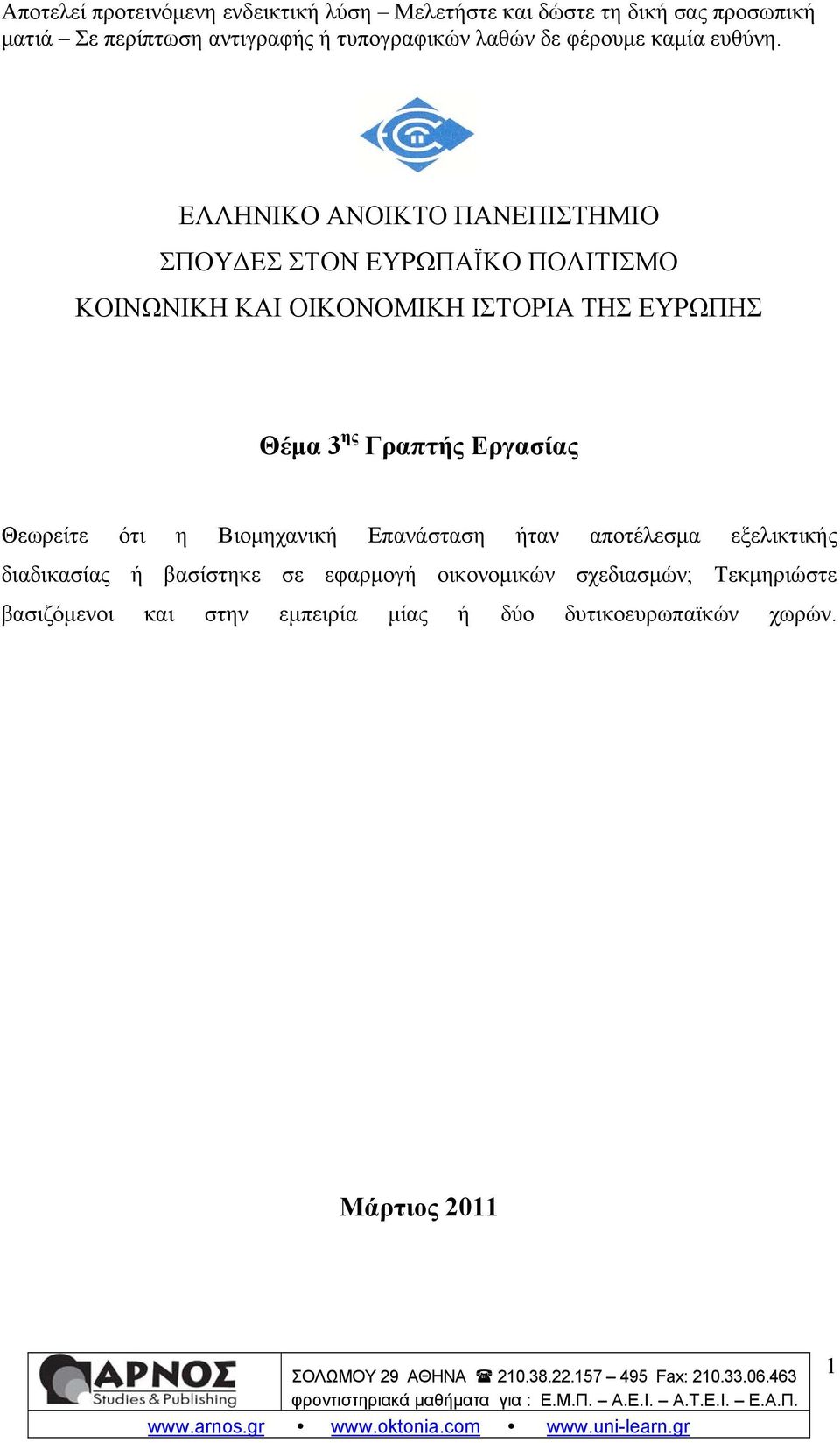 ήταν αποτέλεσμα εξελικτικής διαδικασίας ή βασίστηκε σε εφαρμογή οικονομικών σχεδιασμών;