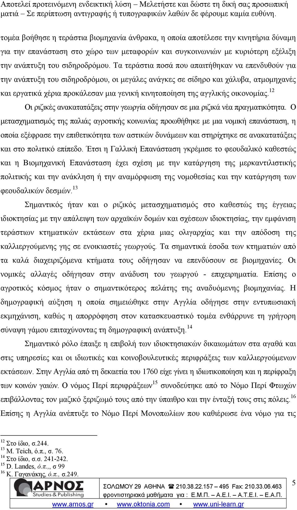 αγγλικής οικονομίας. 12 Οι ριζικές ανακατατάξεις στην γεωργία οδήγησαν σε μια ριζικά νέα πραγματικότητα.