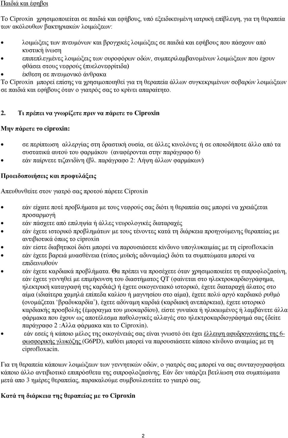 άνθρακα Το μπορεί επίσης να χρησιμοποιηθεί για τη θεραπεία άλλων συγκεκριμένων σοβαρών λοιμώξεων σε παιδιά και εφήβους όταν ο γιατρός σας το κρίνει απαραίτητο. 2.