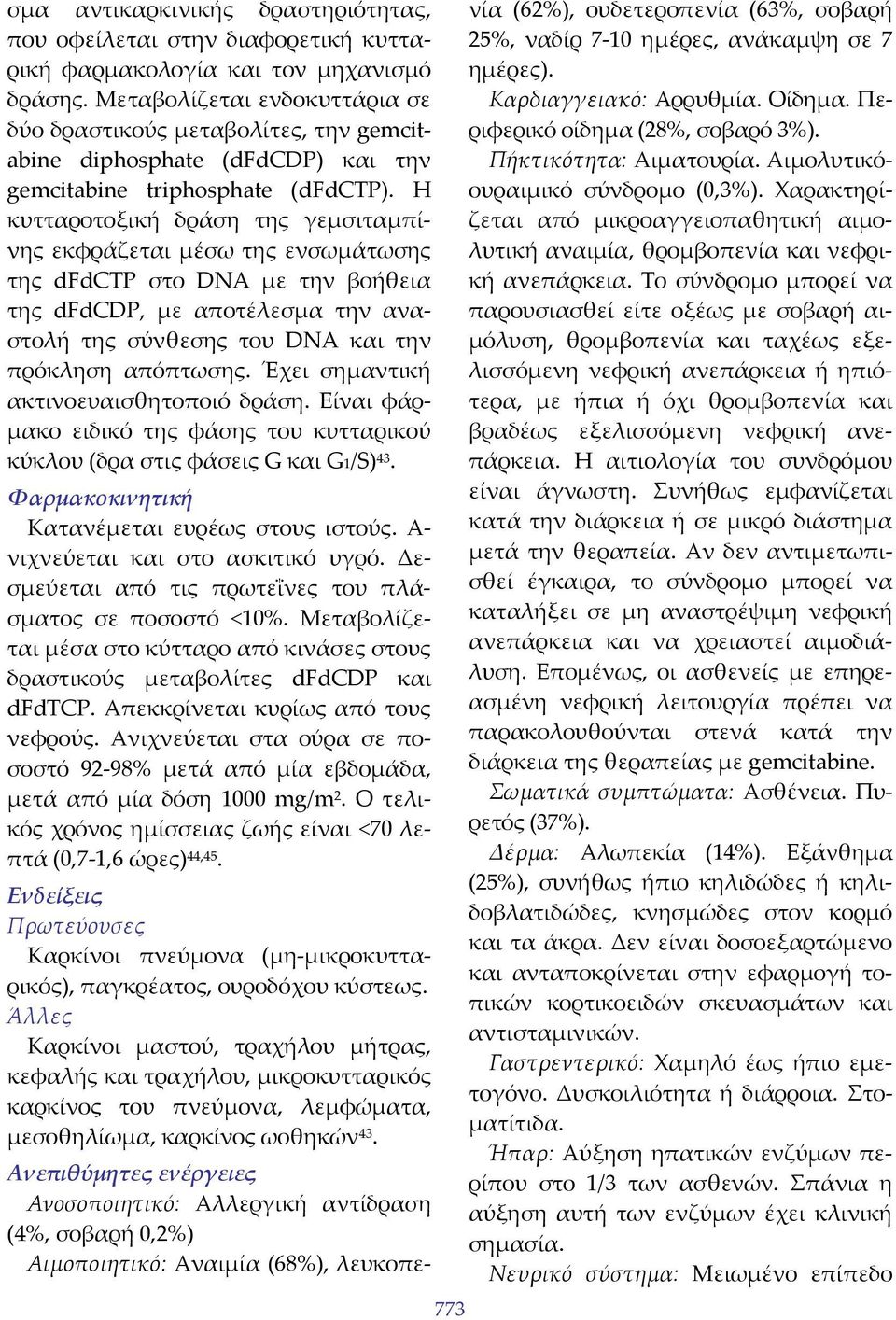 Η κυτταροτοξική δράση της γεμσιταμπίνης εκφράζεται μέσω της ενσωμάτωσης της dfdctp στο DNA με την βοήθεια της dfdcdp, με αποτέλεσμα την αναστολή της σύνθεσης του DNA και την πρόκληση απόπτωσης.