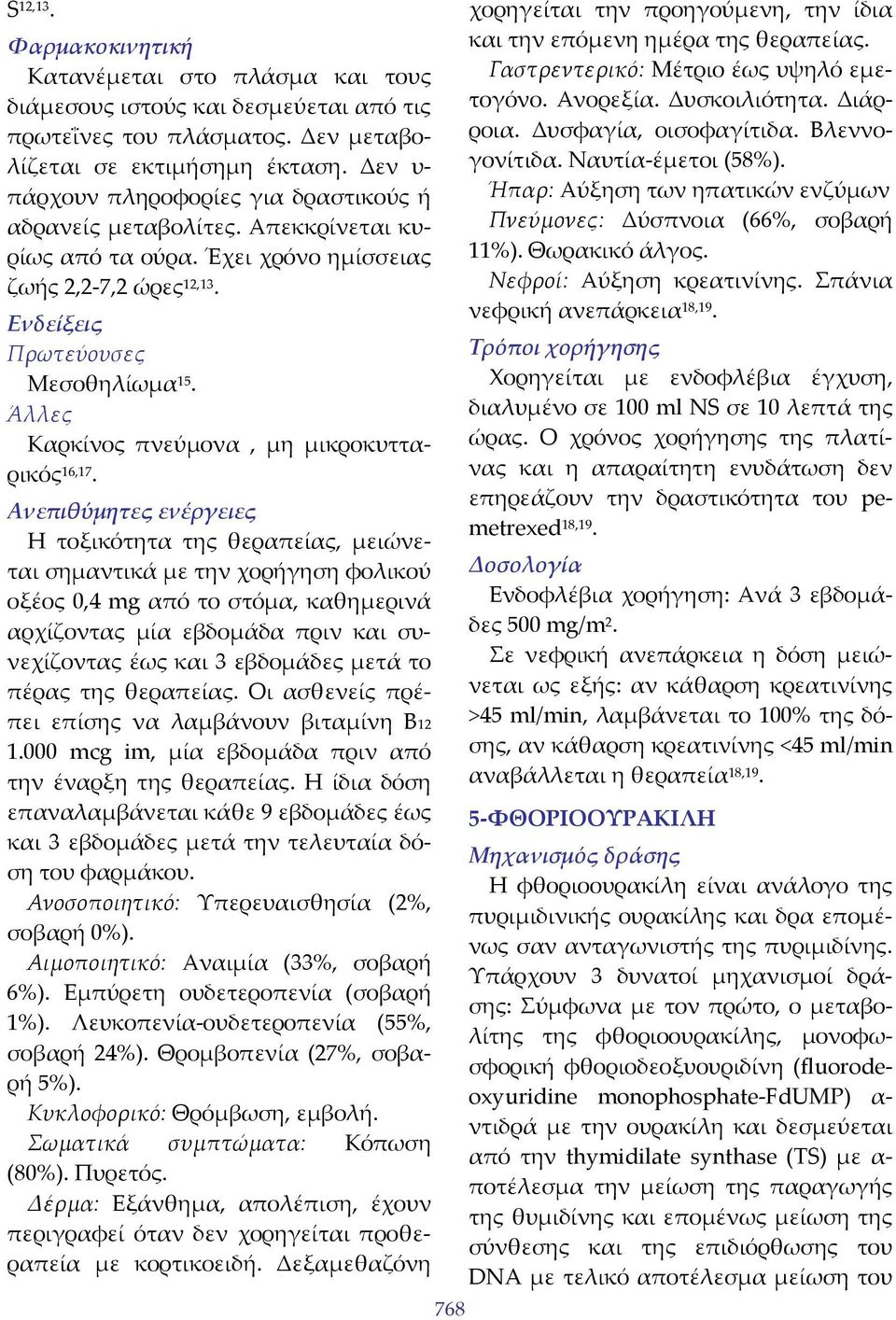 Άλλες Καρκίνος πνεύμονα, μη μικροκυτταρικός 16,17.