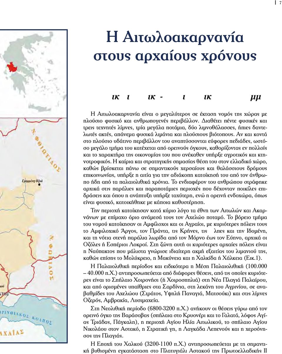 Αν και κοντά στο πλούσιο υδάτινο περιβάλλον του αναπτύσσονται εύφορες πεδιάδες, ωστόσο μεγάλο τμήμα του κατέχεται από ορεινούς όγκους, καθορίζοντας εν πολλοίς και το χαρακτήρα της οικονομίας του που