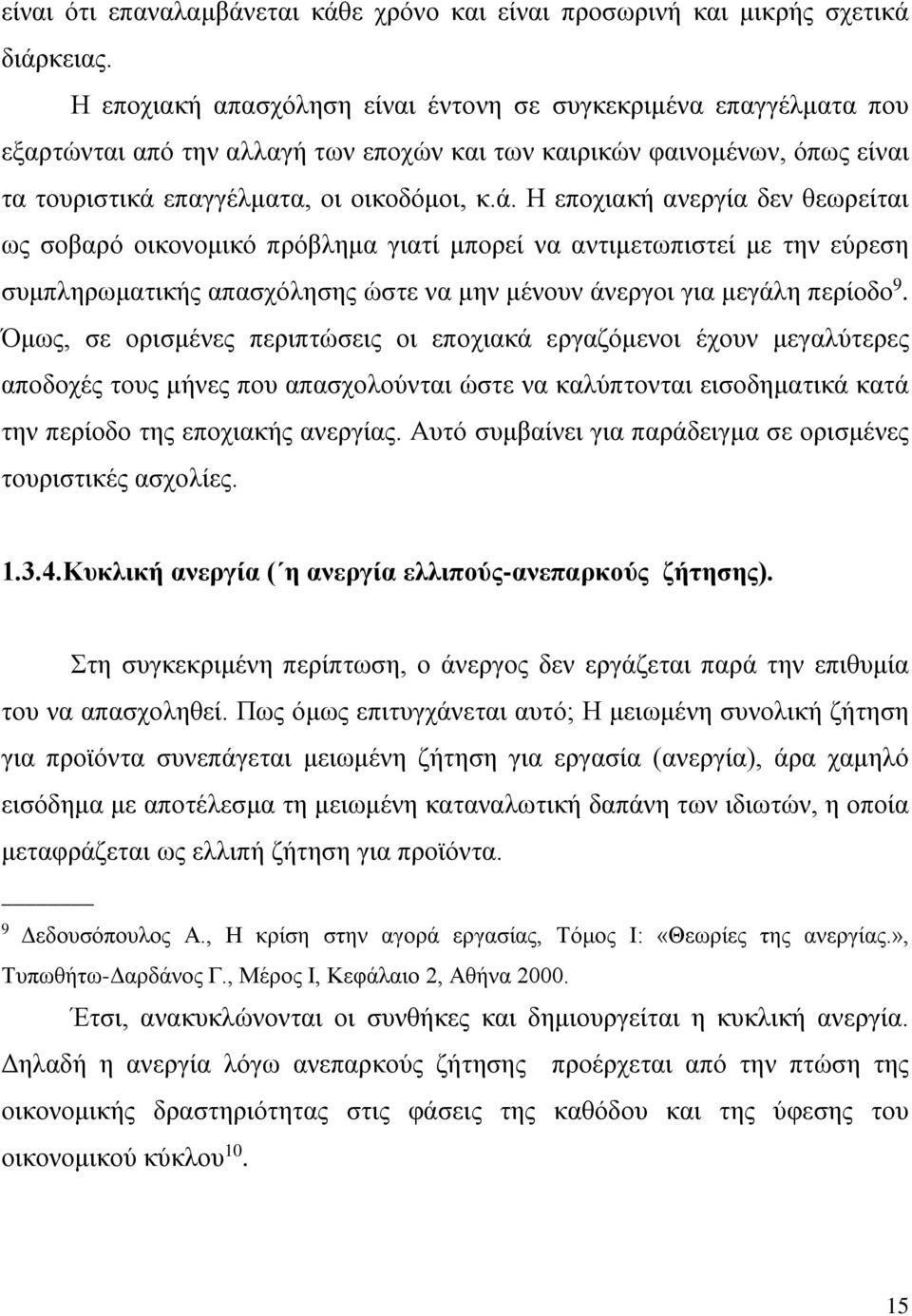 επαγγέλματα, οι οικοδόμοι, κ.ά.