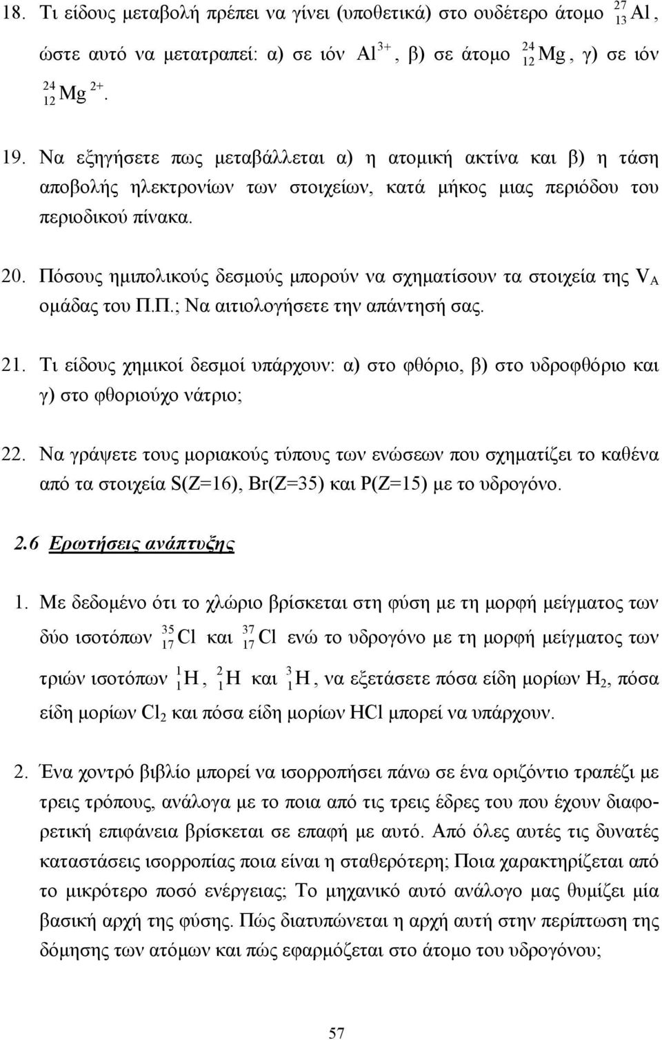 Πόσους ηµιπολικούς δεσµούς µπορούν να σχηµατίσουν τα στοιχεία της V A οµάδας του Π.Π.; Να αιτιολογήσετε την απάντησή σας. 21.