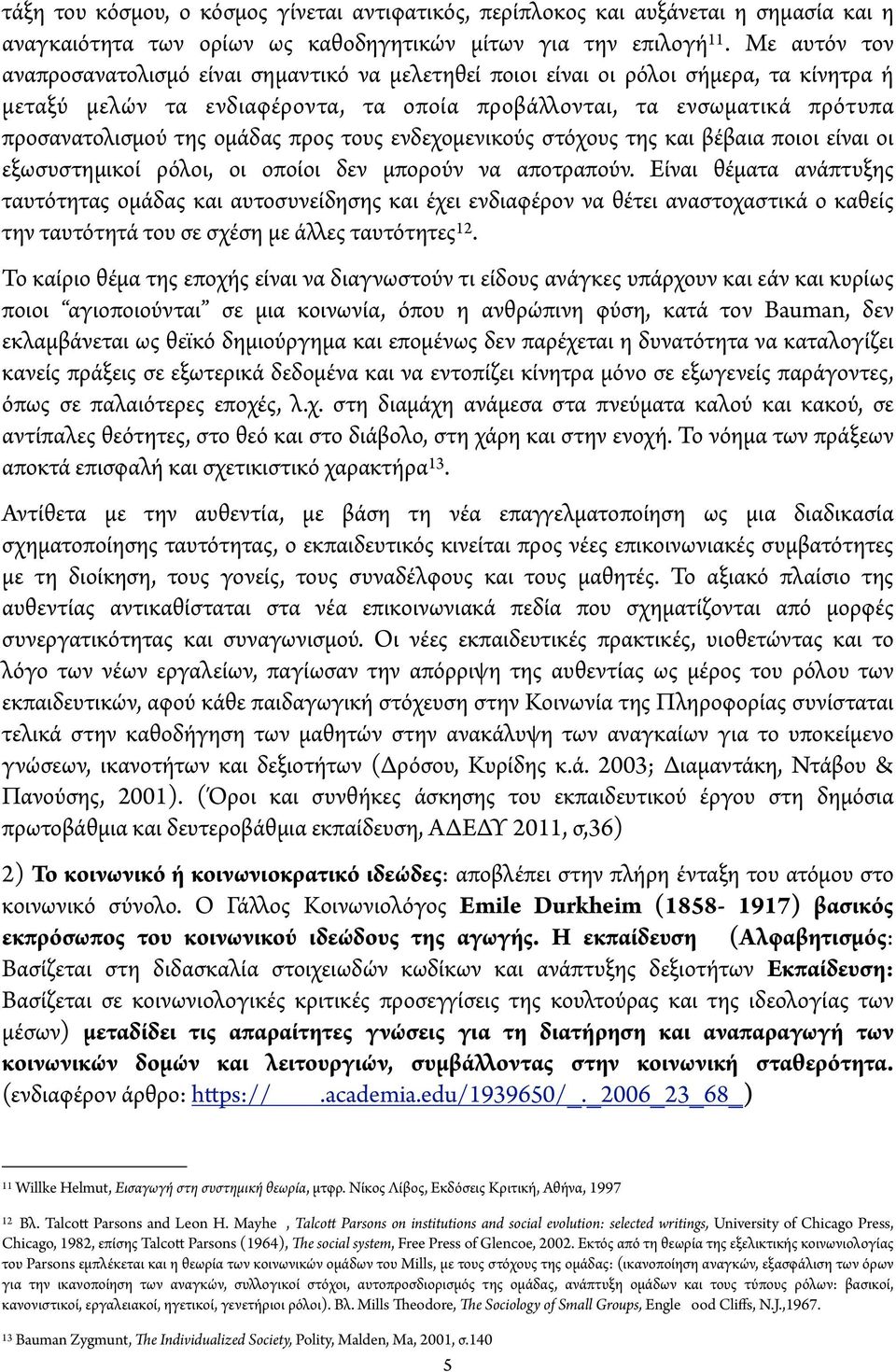 ομάδας προς τους ενδεχομενικούς στόχους της και βέβαια ποιοι είναι οι εξωσυστημικοί ρό οι, οι οποίοι δεν μπορούν να αποτραπούν.