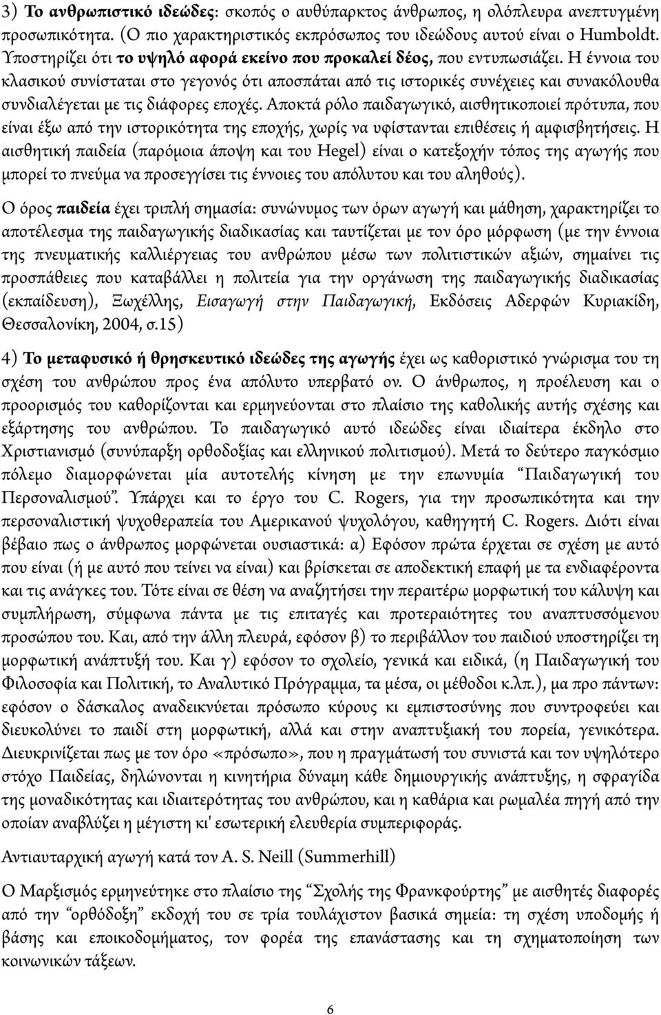 Η έννοια του κλασικού συνίσταται στο γεγονός ότι αποσπάται από τις ιστορικές συνέχειες και συνακό ουθα συνδιαλέγεται με τις διάφορες εποχές.