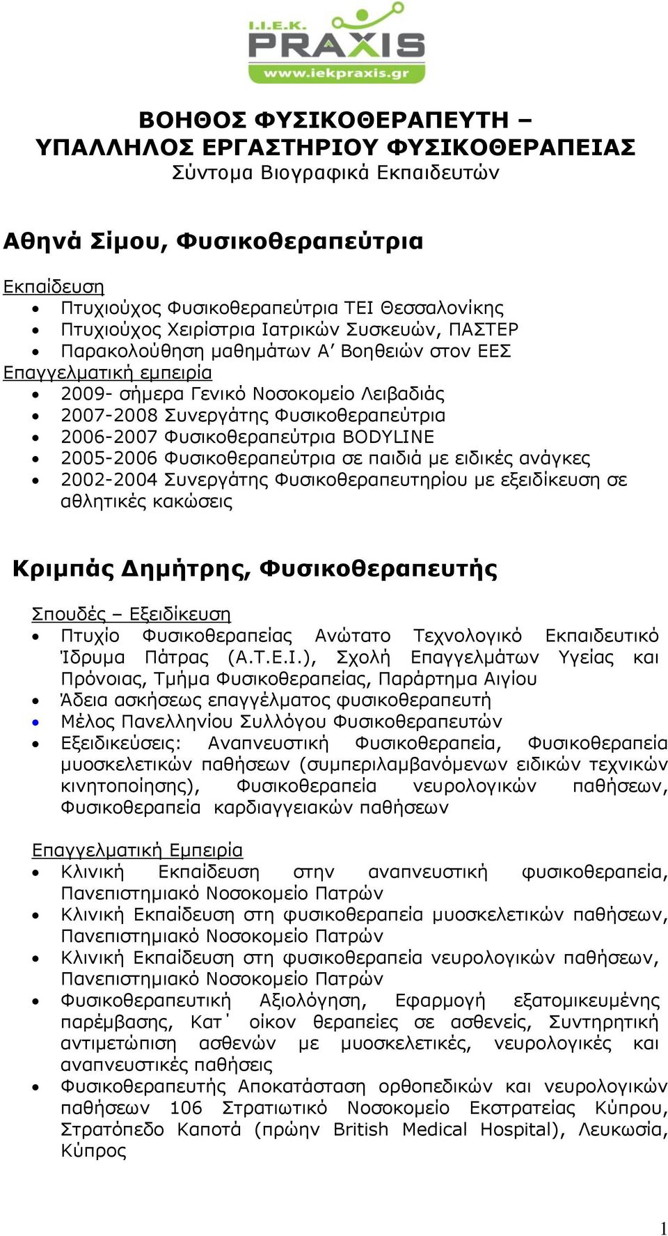 Συνεργάτης Φυσικοθεραπευτηρίου με εξειδίκευση σε αθλητικές κακώσεις Κριμπάς Δημήτρης, Φυσικοθεραπευτής Σπουδές Εξειδίκευση Πτυχίο Φυσικοθεραπείας Ανώτατο Τεχνολογικό Εκπαιδευτικό Ίδρυμα Πάτρας (Α.Τ.Ε.Ι.