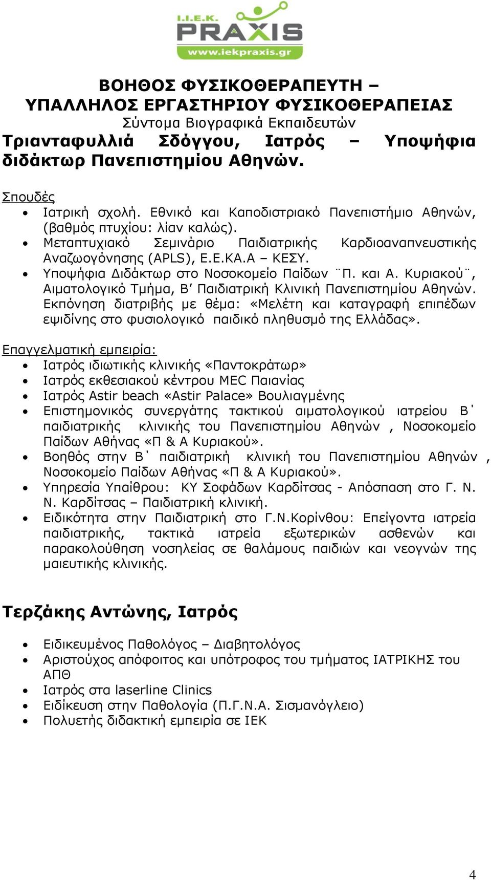 Κυριακού, Αιματολογικό Τμήμα, Β Παιδιατρική Κλινική Πανεπιστημίου Αθηνών. Εκπόνηση διατριβής με θέμα: «Μελέτη και καταγραφή επιπέδων εψιδίνης στο φυσιολογικό παιδικό πληθυσμό της Ελλάδας».