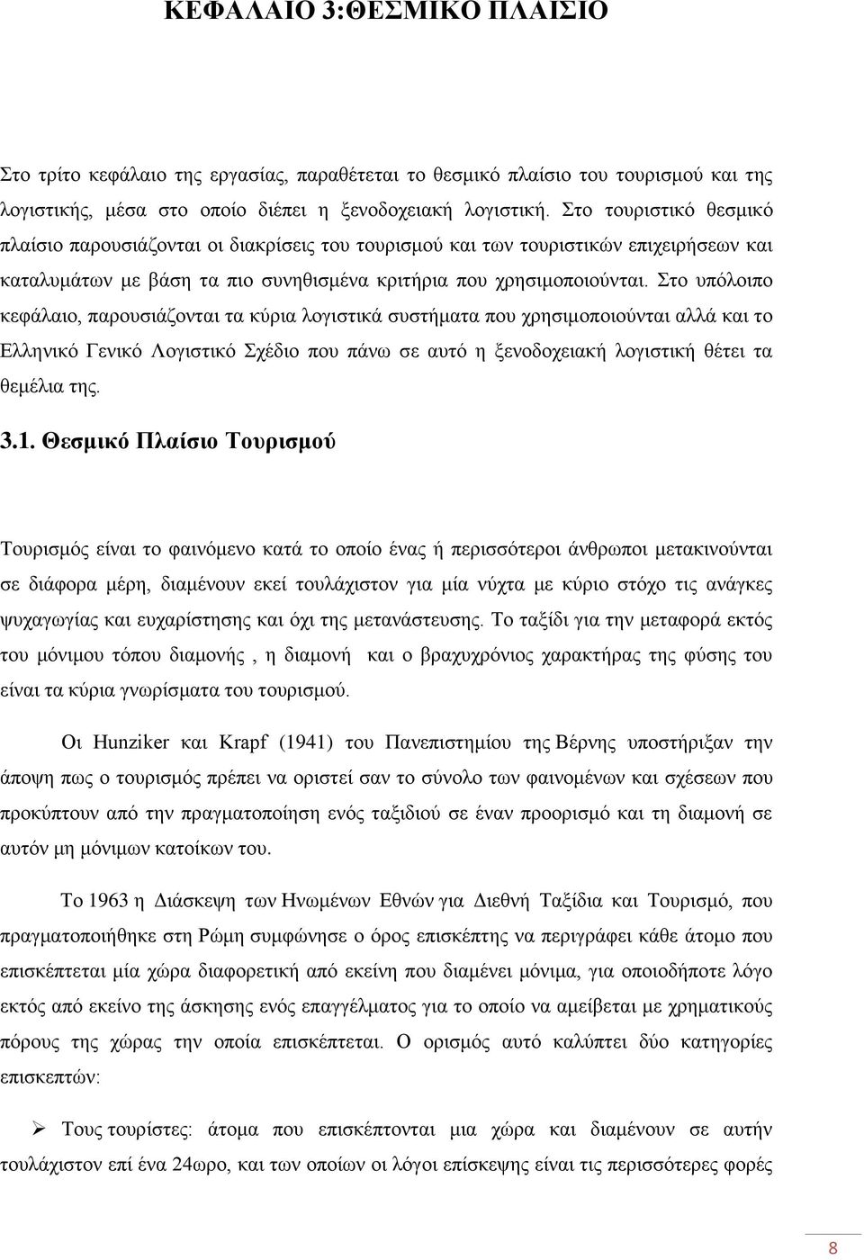 Στο υπόλοιπο κεφάλαιο, παρουσιάζονται τα κύρια λογιστικά συστήματα που χρησιμοποιούνται αλλά και το Ελληνικό Γενικό Λογιστικό Σχέδιο που πάνω σε αυτό η ξενοδοχειακή λογιστική θέτει τα θεμέλια της. 3.