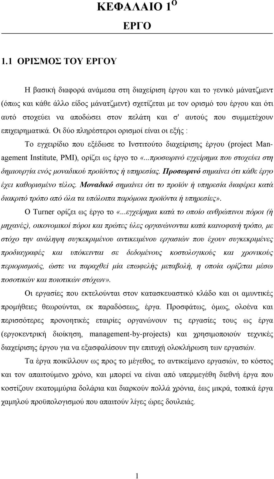 στον πελάτη και σ' αυτούς που συμμετέχουν επιχειρηματικά.