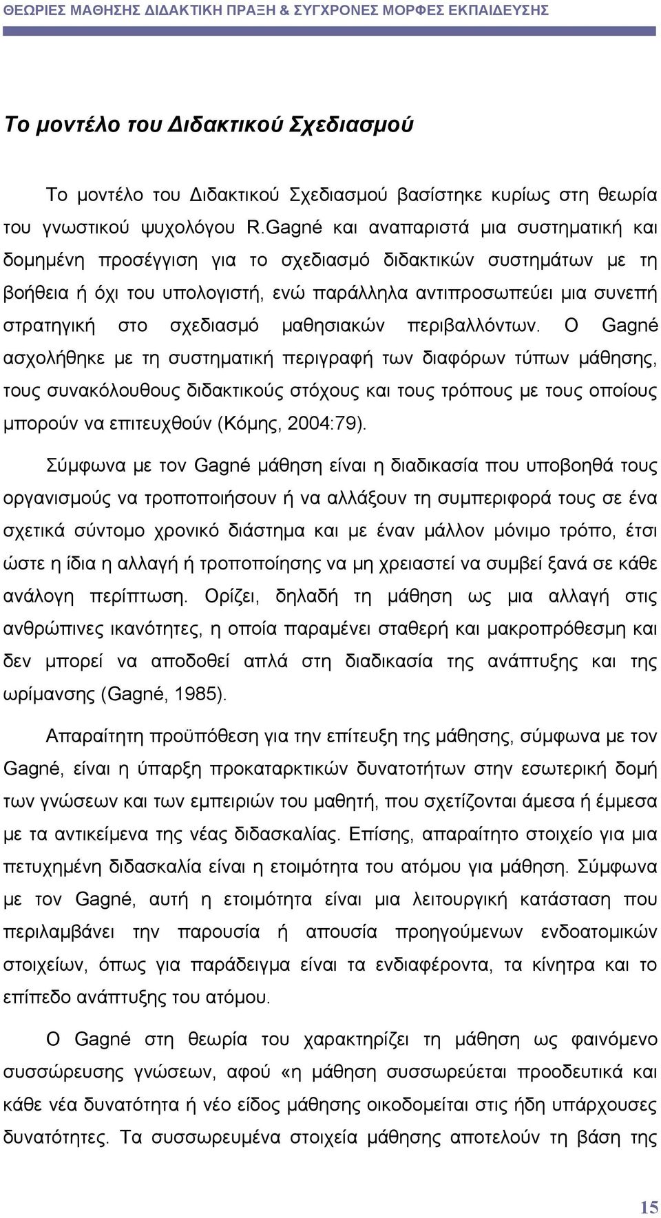 σχεδιασμό μαθησιακών περιβαλλόντων.