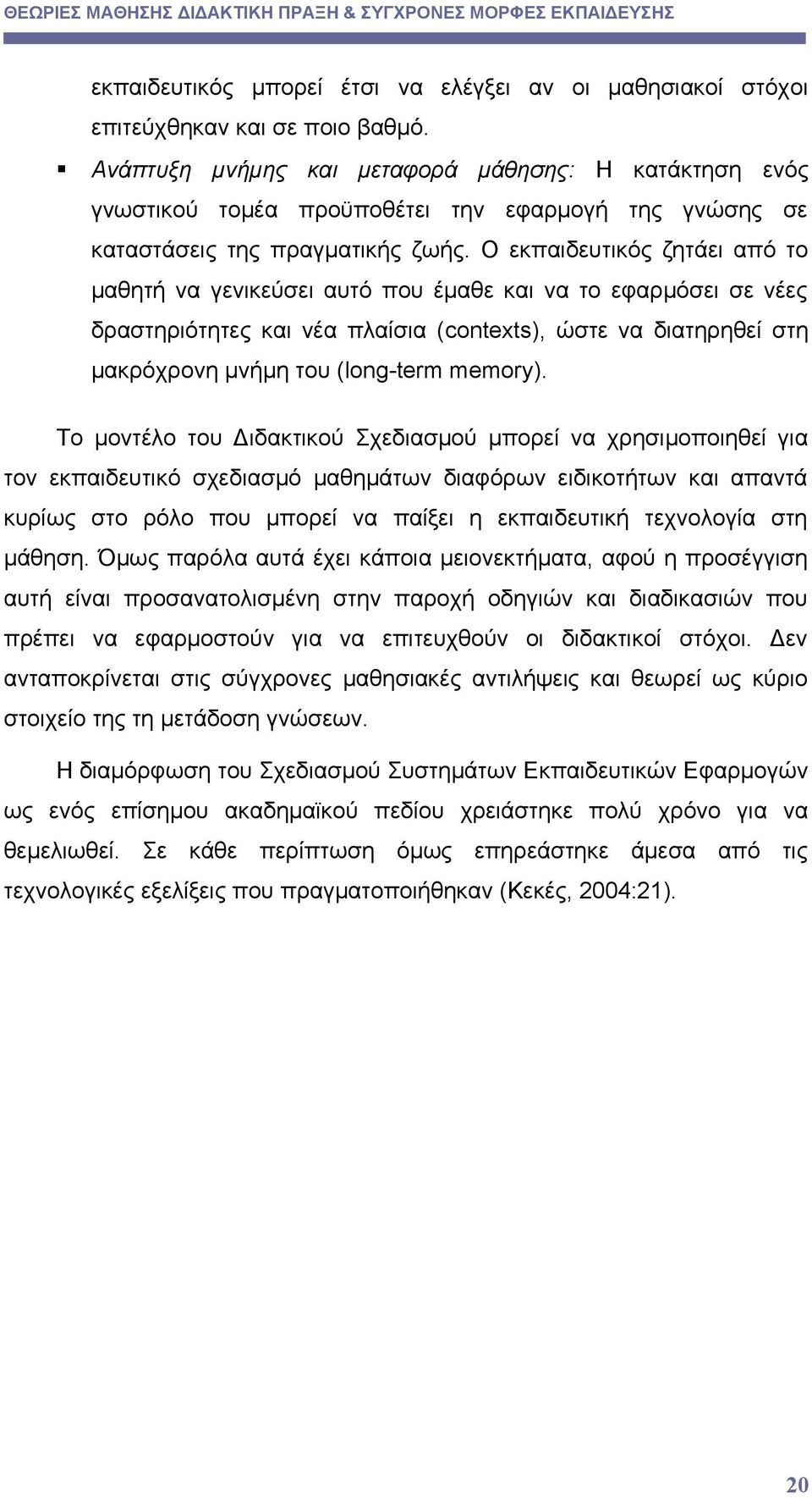 Ο εκπαιδευτικός ζητάει από το μαθητή να γενικεύσει αυτό που έμαθε και να το εφαρμόσει σε νέες δραστηριότητες και νέα πλαίσια (contexts), ώστε να διατηρηθεί στη μακρόχρονη μνήμη του (long-term memory).