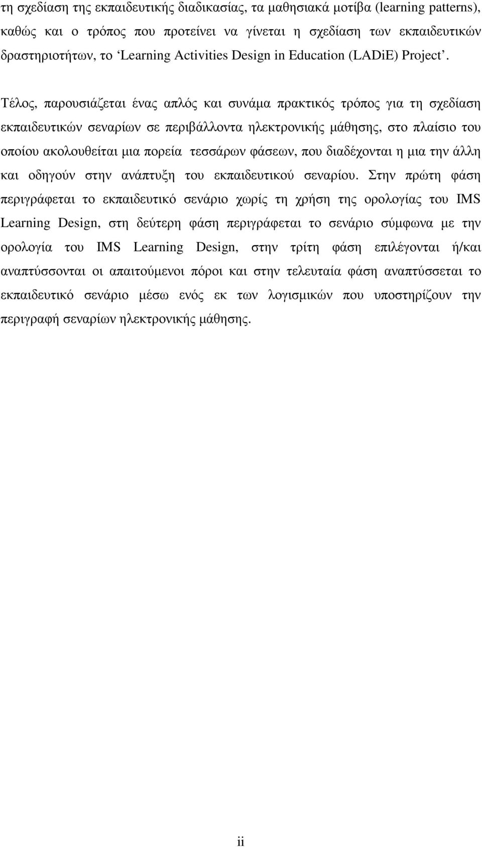 Τέλος, παρουσιάζεται ένας απλός και συνάµα πρακτικός τρόπος για τη σχεδίαση εκπαιδευτικών σεναρίων σε περιβάλλοντα ηλεκτρονικής µάθησης, στο πλαίσιο του οποίου ακολουθείται µια πορεία τεσσάρων