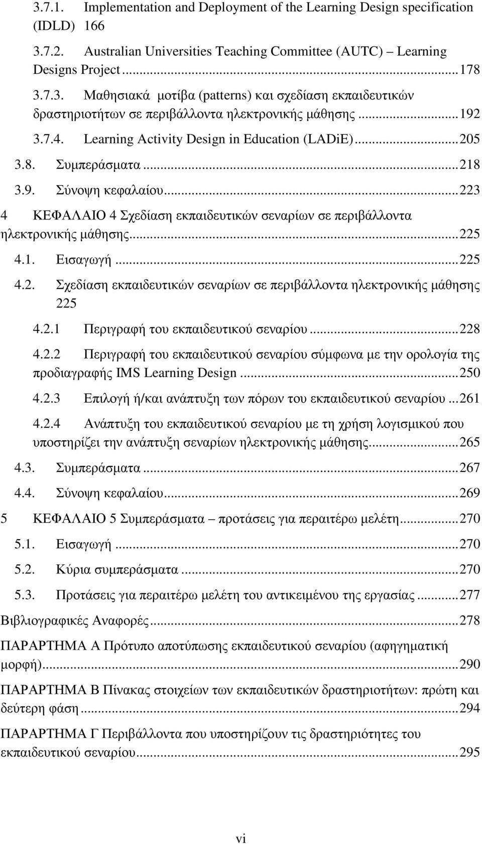 ..225 4.1. Εισαγωγή...225 4.2. Σχεδίαση εκπαιδευτικών σεναρίων σε περιβάλλοντα ηλεκτρονικής µάθησης 225 4.2.1 Περιγραφή του εκπαιδευτικού σεναρίου...228 4.2.2 Περιγραφή του εκπαιδευτικού σεναρίου σύµφωνα µε την ορολογία της προδιαγραφής IMS Learning Design.