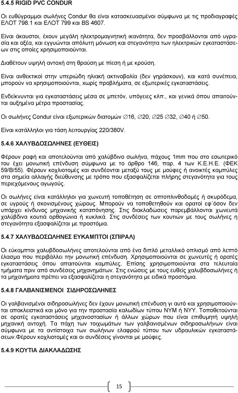 ιαθέτουν υψηλή αντοxή στη θραύση με πίεση ή με κρούση.