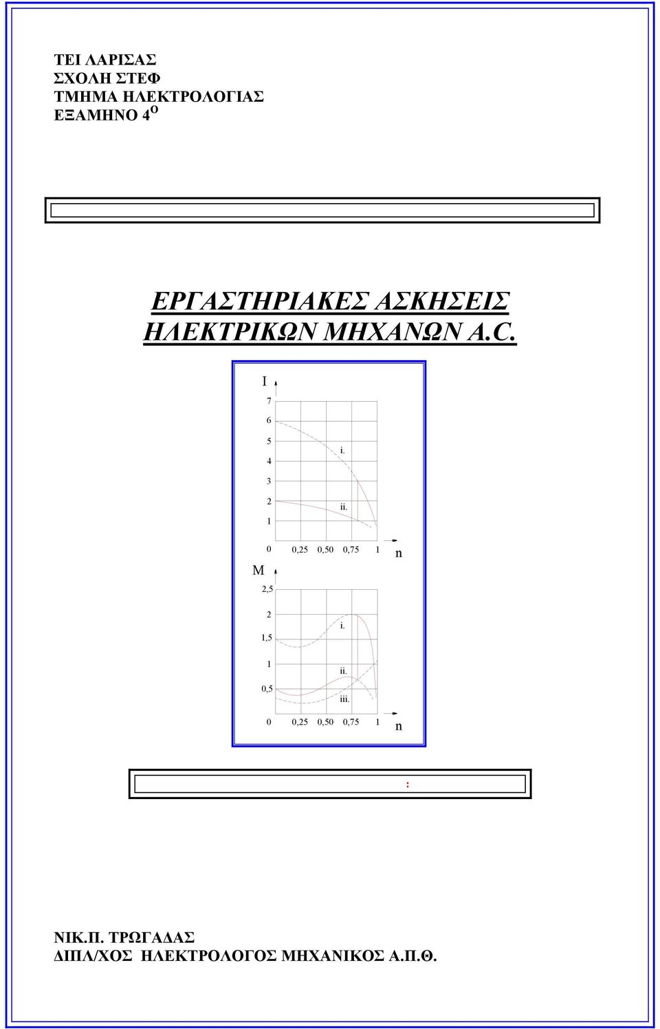 Ι 7 6 5 4 i. Μ 0,5,5 ii. 0,5 0,50 0,75 n i. 0,5 0 ii. iii.