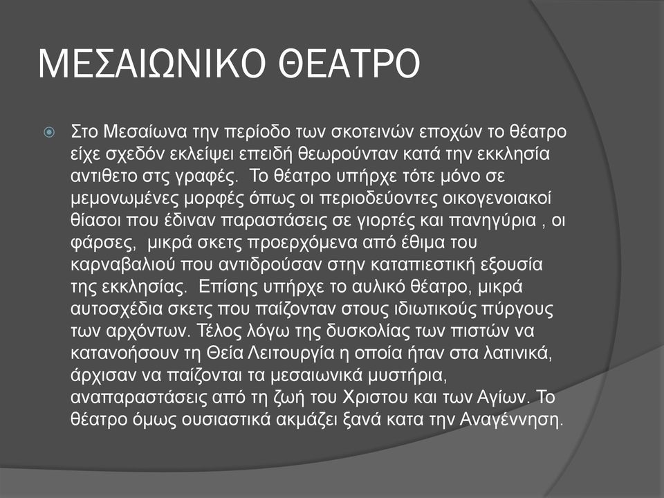 καρναβαλιού που αντιδρούσαν στην καταπιεστική εξουσία της εκκλησίας. Επίσης υπήρχε το αυλικό θέατρο, μικρά αυτοσχέδια σκετς που παίζονταν στους ιδιωτικούς πύργους των αρχόντων.