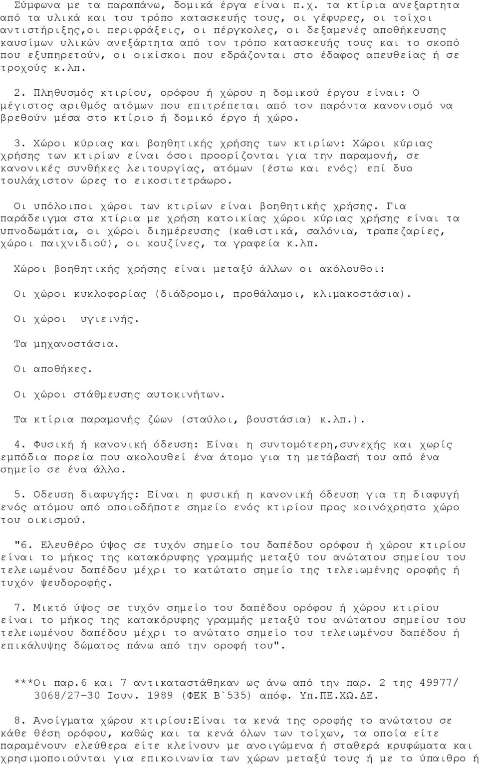 κατασκευής τους και το σκοπό που εξυπηρετούν, οι οικίσκοι που εδράζονται στο έδαφος απευθείας ή σε τροχούς κ.λπ. 2.