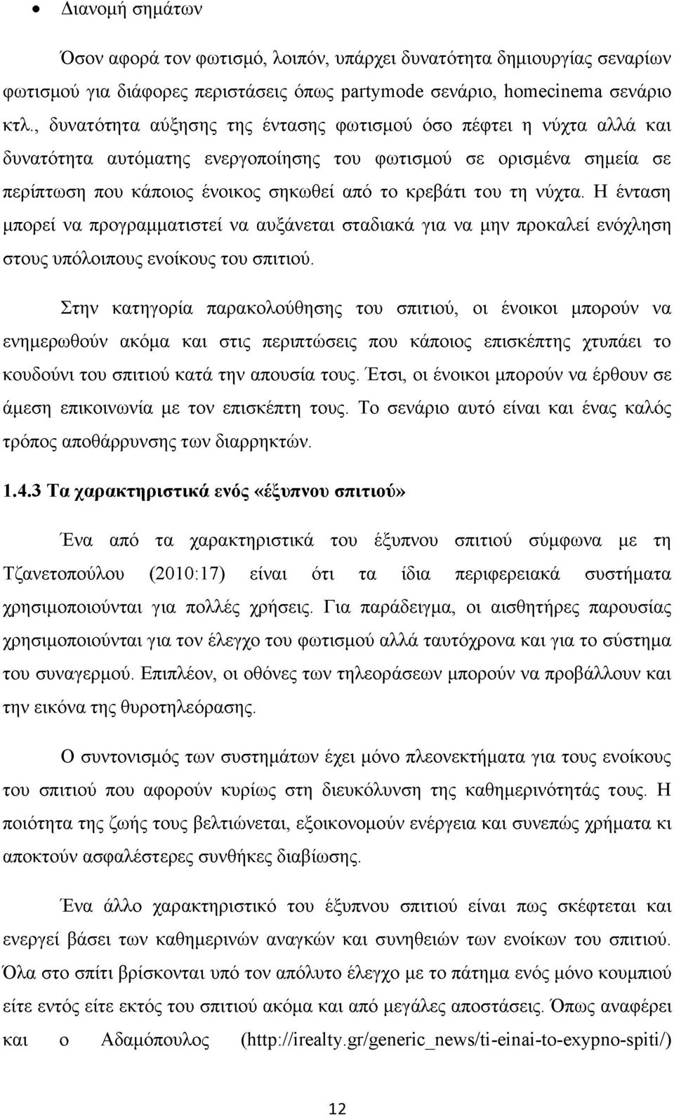 νύχτα. Η ένταση μπορεί να προγραμματιστεί να αυξάνεται σταδιακά για να μην προκαλεί ενόχληση στους υπόλοιπους ενοίκους του σπιτιού.