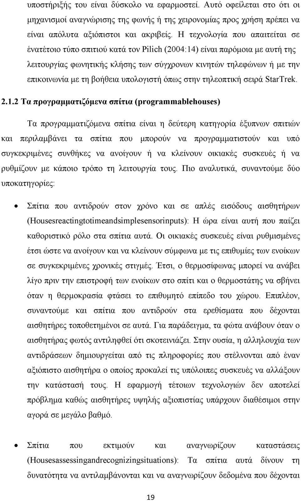 βοήθεια υπολογιστή όπως στην τηλεοπτική σειρά StarTrek. 2.1.