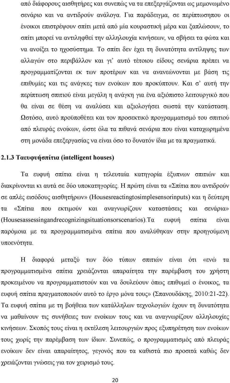 ηχοσύστημα.