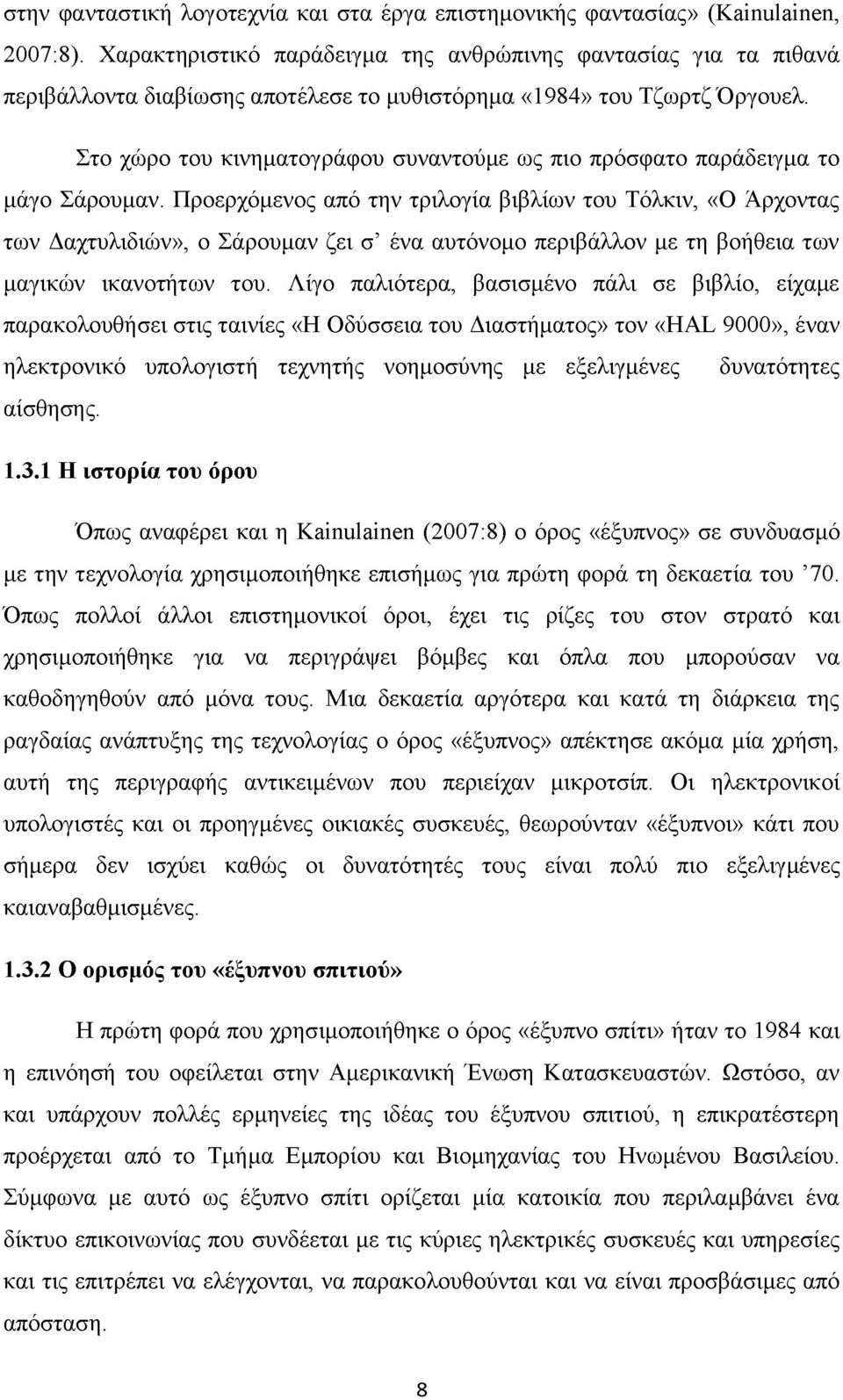 Στο χώρο του κινηματογράφου συναντούμε ως πιο πρόσφατο παράδειγμα το μάγο Σάρουμαν.