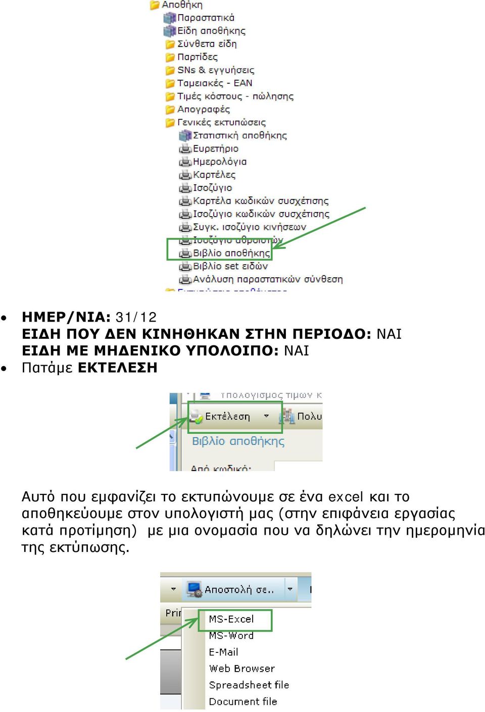 σε ένα excel και το αποθηκεύουμε στον υπολογιστή μας (στην επιφάνεια