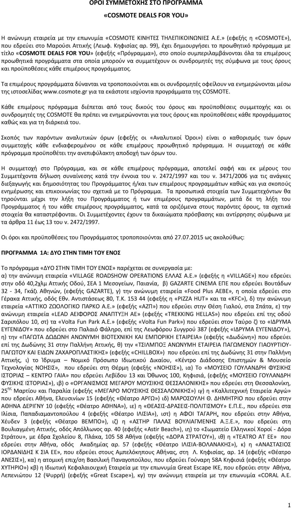 99), έχει δημιουργήσει το προωθητικό πρόγραμμα με τίτλο «COSMOTE DEALS FOR YOU» (εφεξής «Πρόγραμμα»), στο οποίο συμπεριλαμβάνονται όλα τα επιμέρους προωθητικά προγράμματα στα οποία μπορούν να