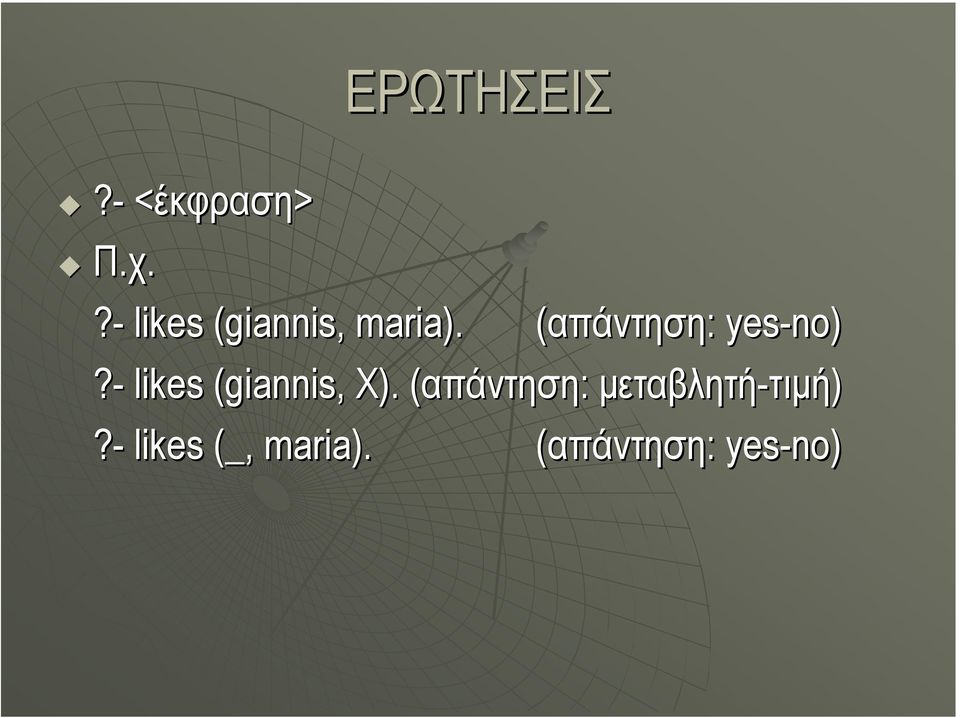 (απάντηση: yes-no)?