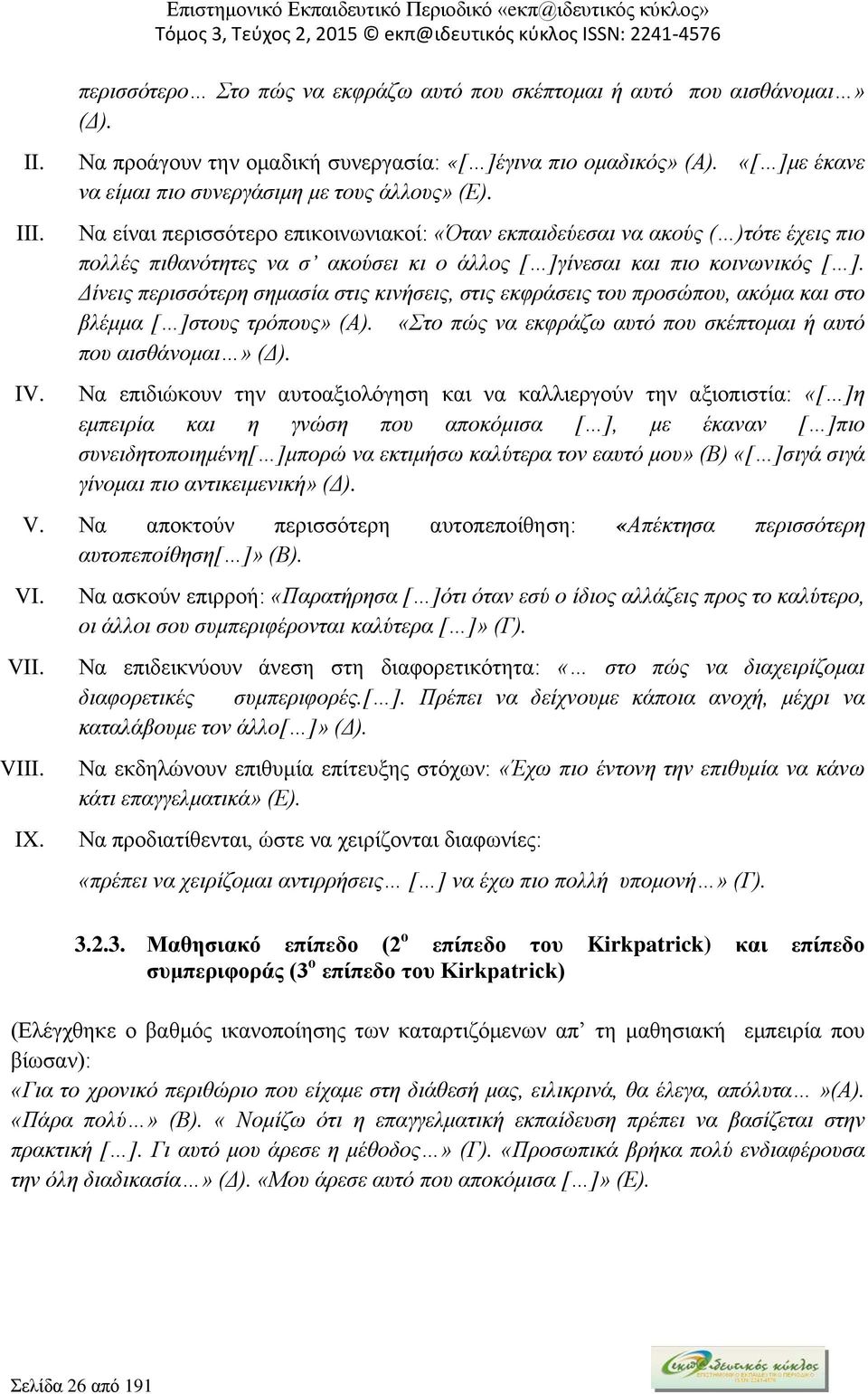 Να είναι περισσότερο επικοινωνιακοί: «Όταν εκπαιδεύεσαι να ακούς ( )τότε έχεις πιο πολλές πιθανότητες να σ ακούσει κι ο άλλος [ ]γίνεσαι και πιο κοινωνικός [ ].