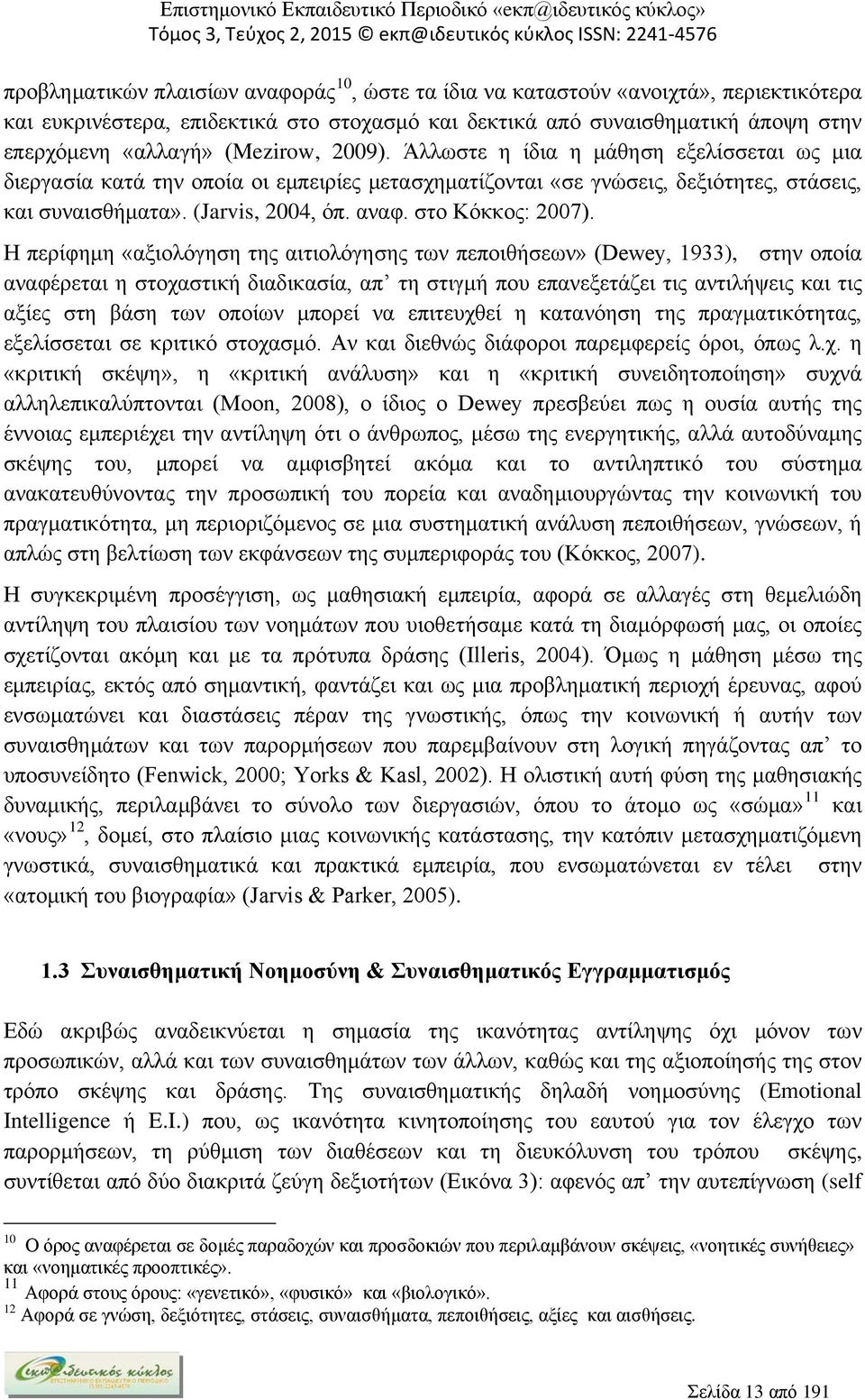 στο Κόκκος: 2007).