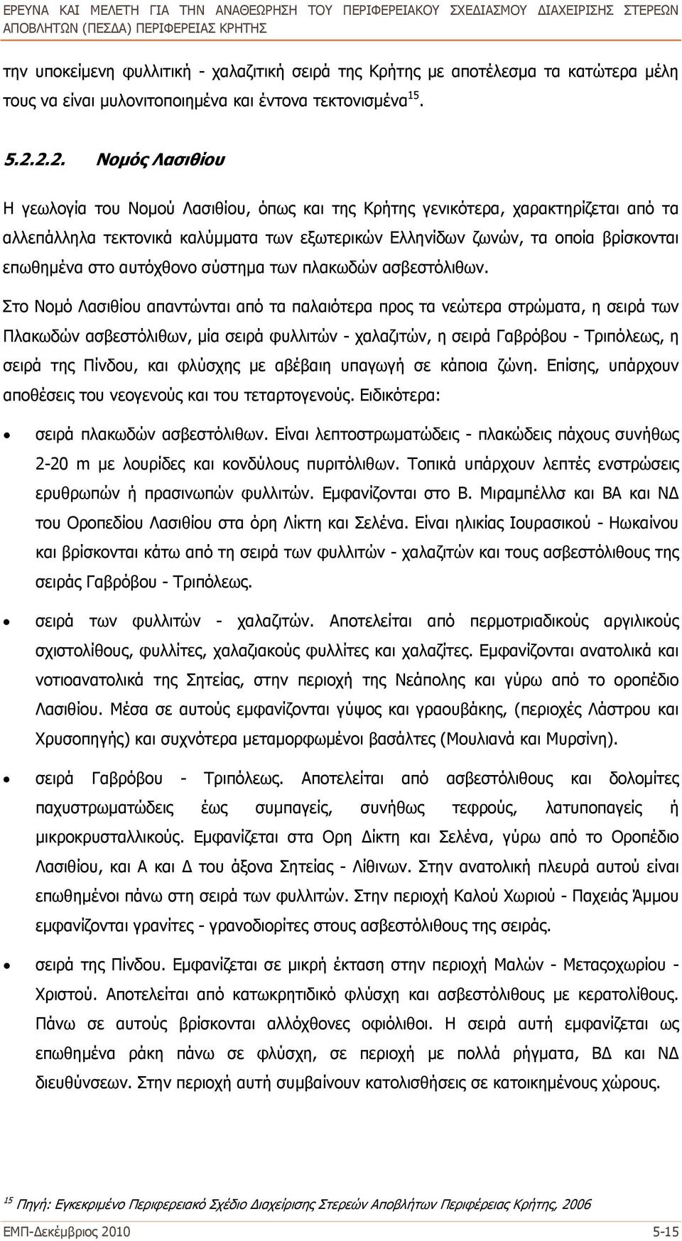 στο αυτόχθονο σύστημα των πλακωδών ασβεστόλιθων.