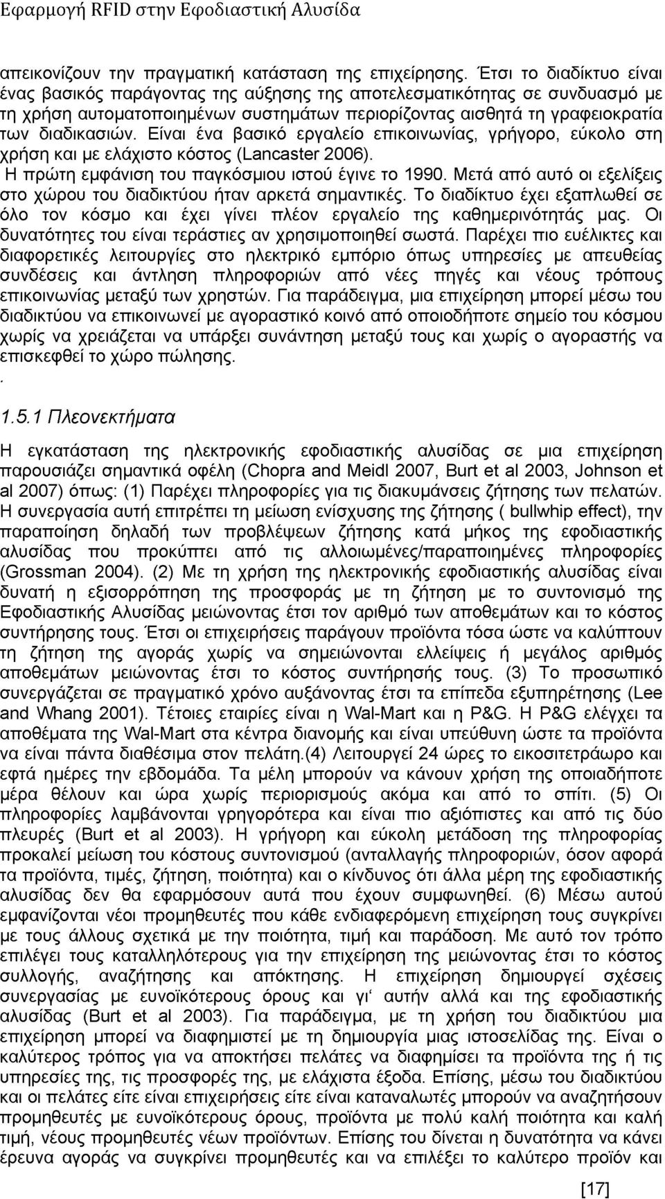 Είναι ένα βασικό εργαλείο επικοινωνίας, γρήγορο, εύκολο στη χρήση και με ελάχιστο κόστος (Lancaster 2006). Η πρώτη εμφάνιση του παγκόσμιου ιστού έγινε το 1990.