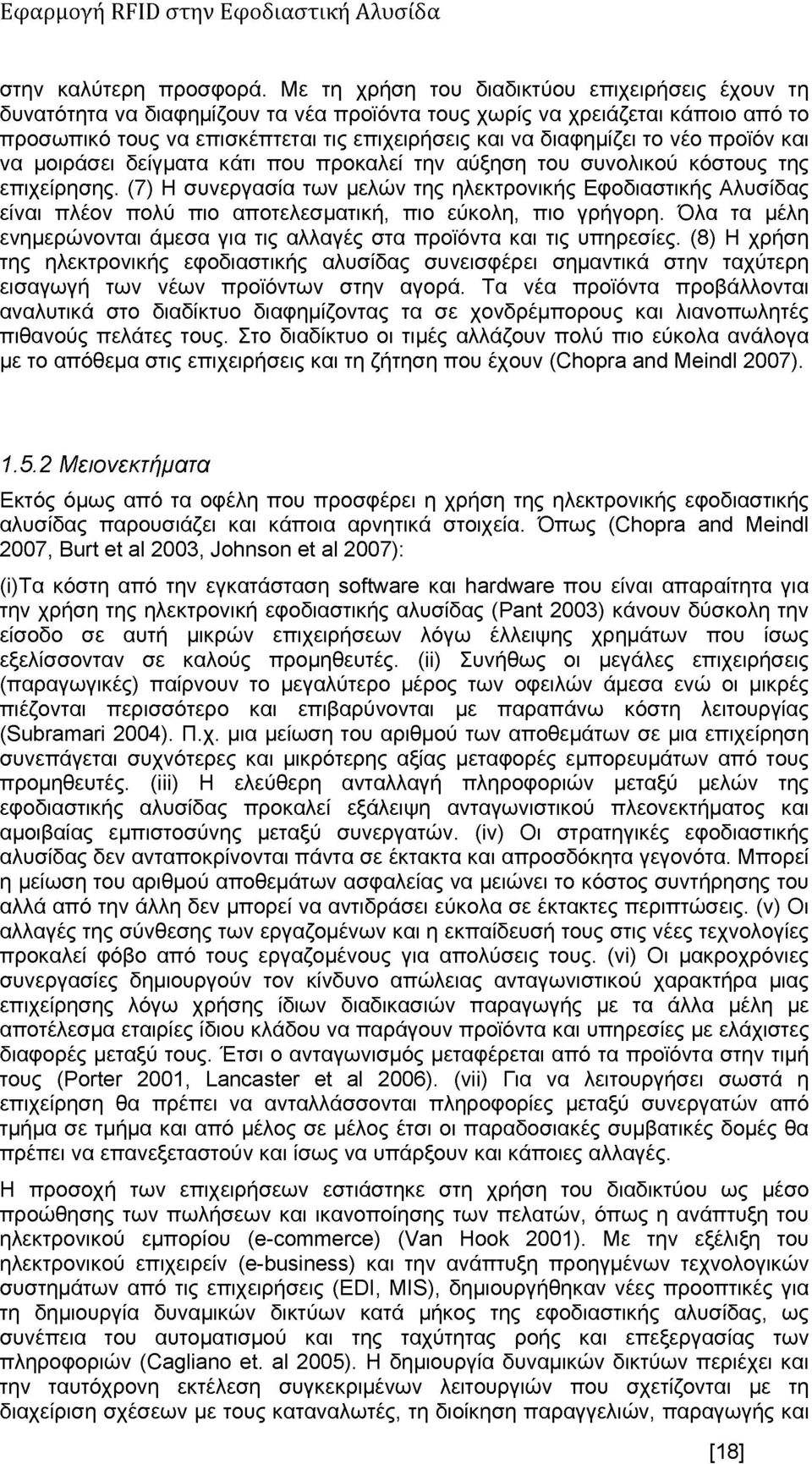 νέο προϊόν και να μοιράσει δείγματα κάτι που προκαλεί την αύξηση του συνολικού κόστους της επιχείρησης.