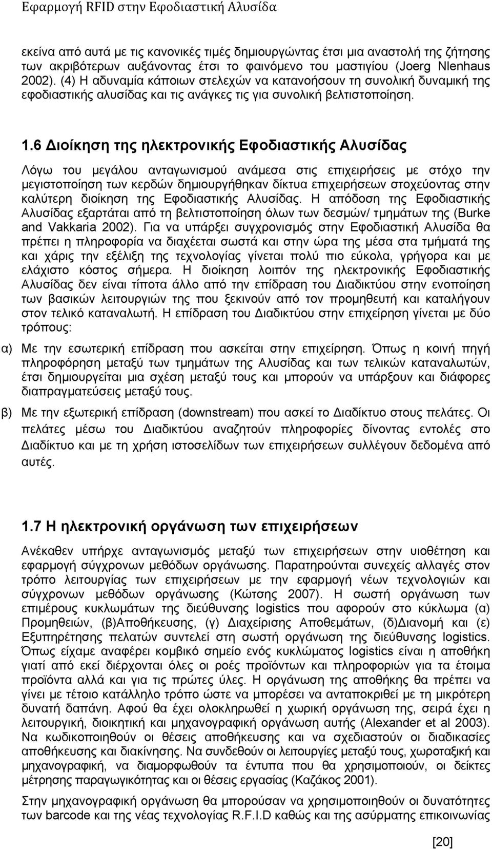 6 Διοίκηση της ηλεκτρονικής Εφοδιαστικής Αλυσίδας Λόγω του μεγάλου ανταγωνισμού ανάμεσα στις επιχειρήσεις με στόχο την μεγιστοποίηση των κερδών δημιουργήθηκαν δίκτυα επιχειρήσεων στοχεύοντας στην