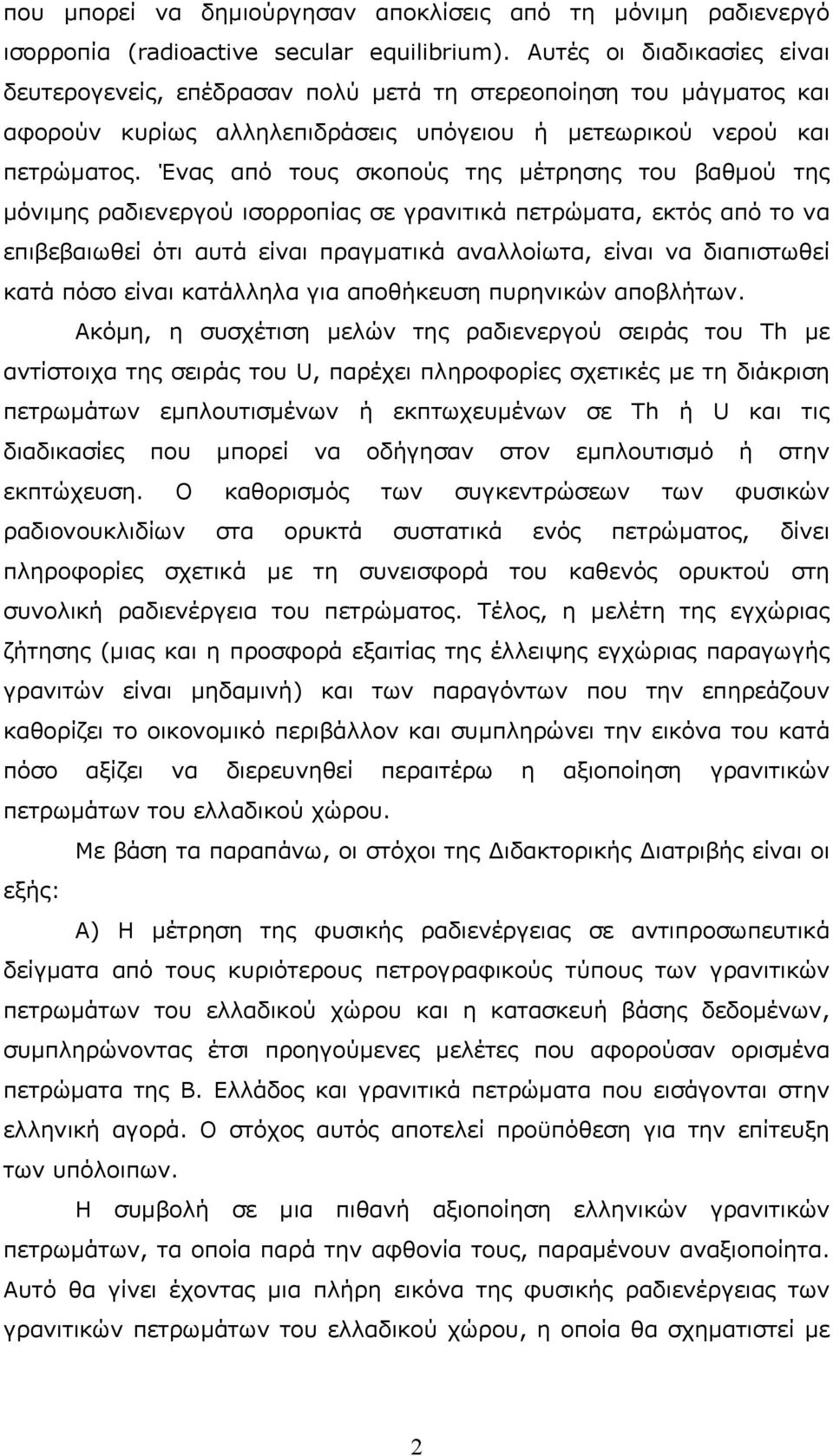 Ένας από τους σκοπούς της μέτρησης του βαθμού της μόνιμης ραδιενεργού ισορροπίας σε γρανιτικά πετρώματα, εκτός από το να επιβεβαιωθεί ότι αυτά είναι πραγματικά αναλλοίωτα, είναι να διαπιστωθεί κατά